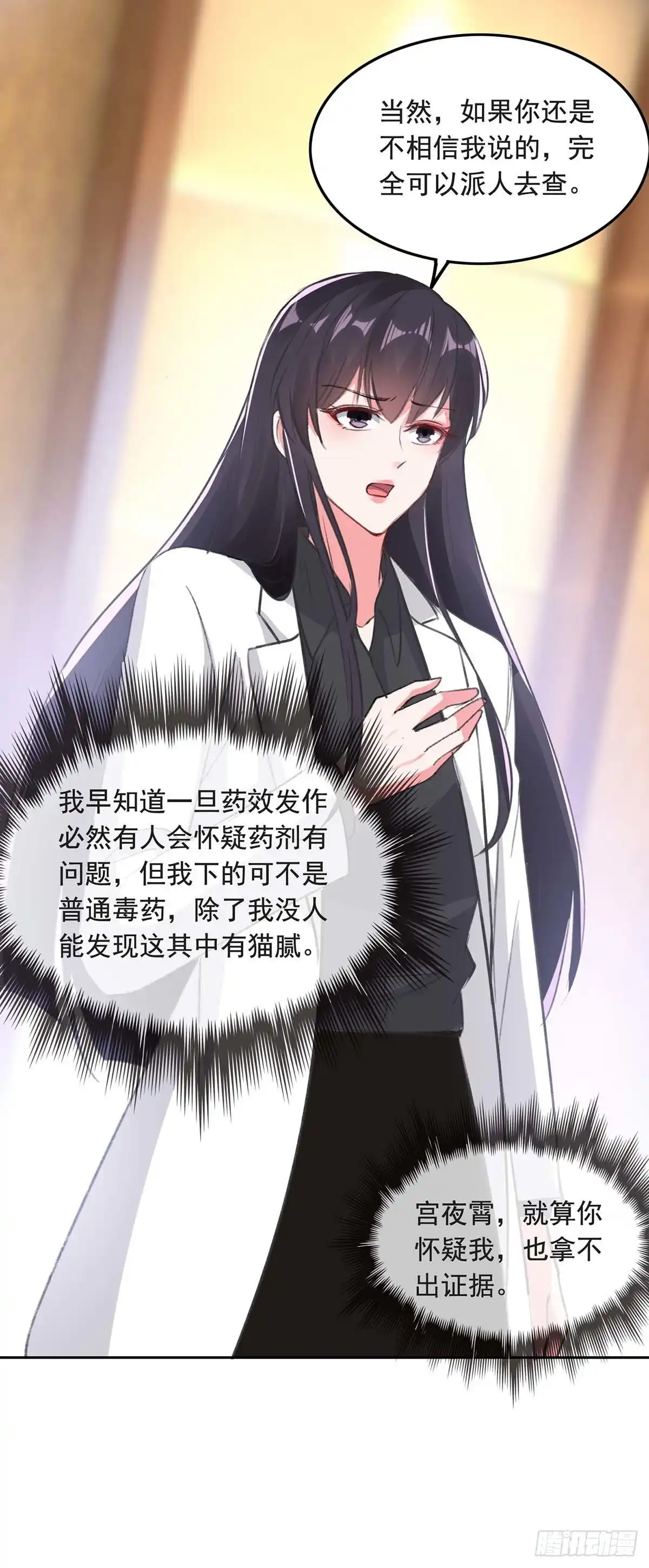 总裁爹地超给力 第258话 没有证据 第25页