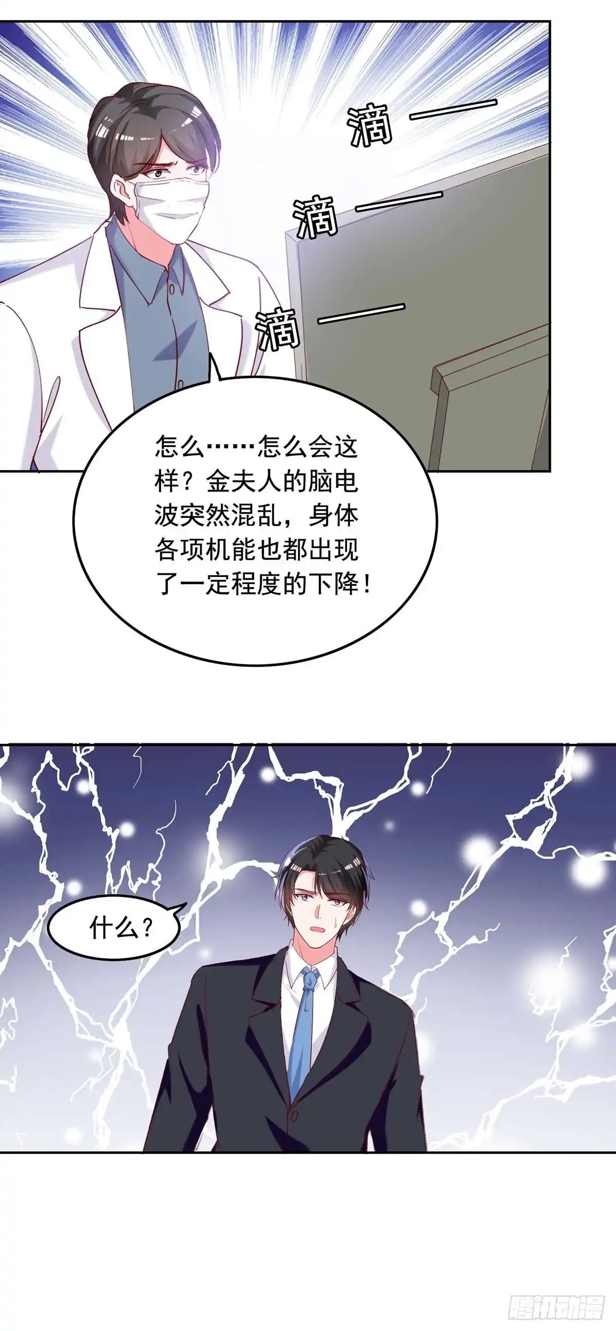 总裁爹地超给力 第258话 没有证据 第7页