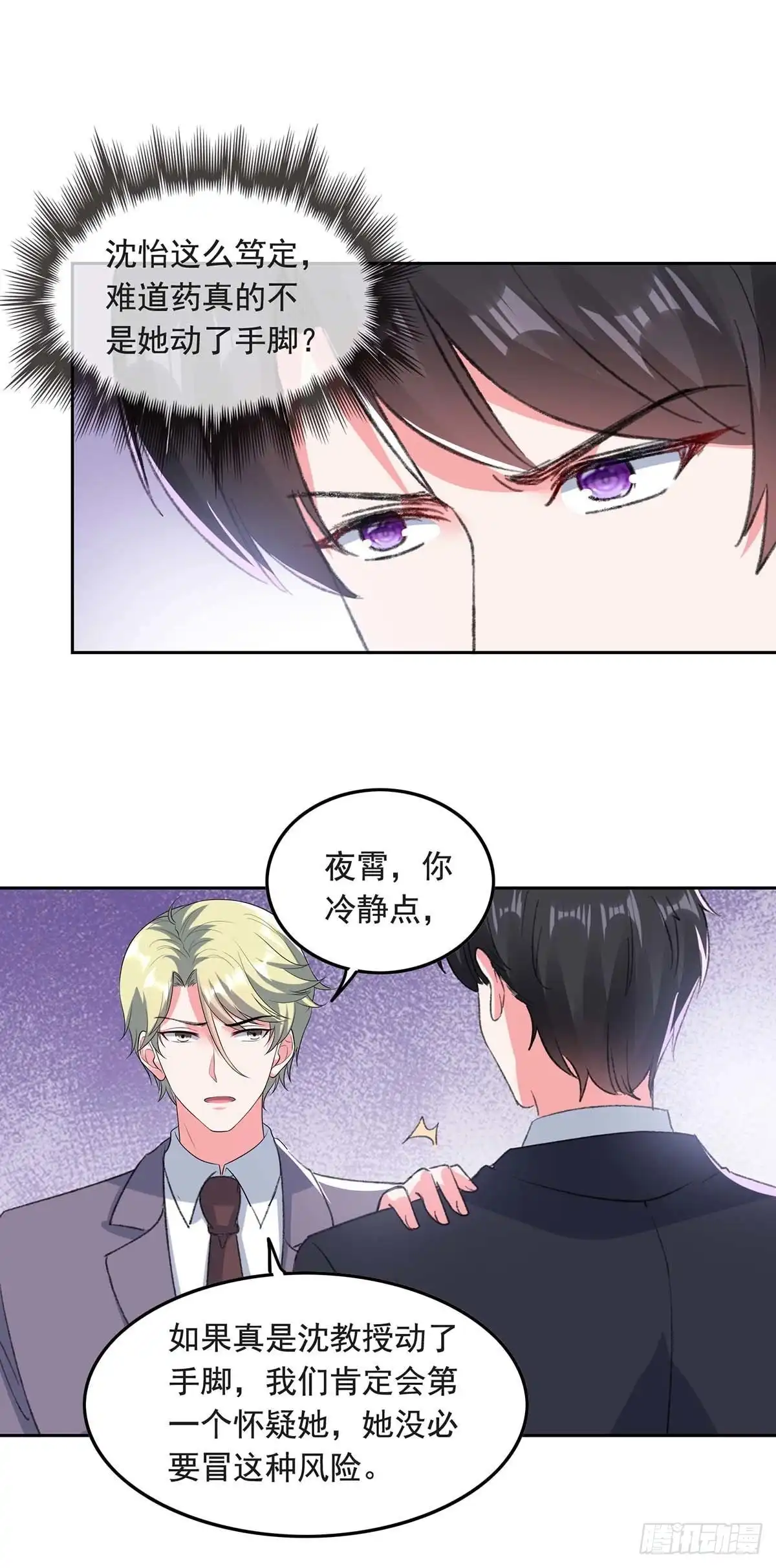 总裁爹地超给力 第259话 最糟糕的结果 第1页