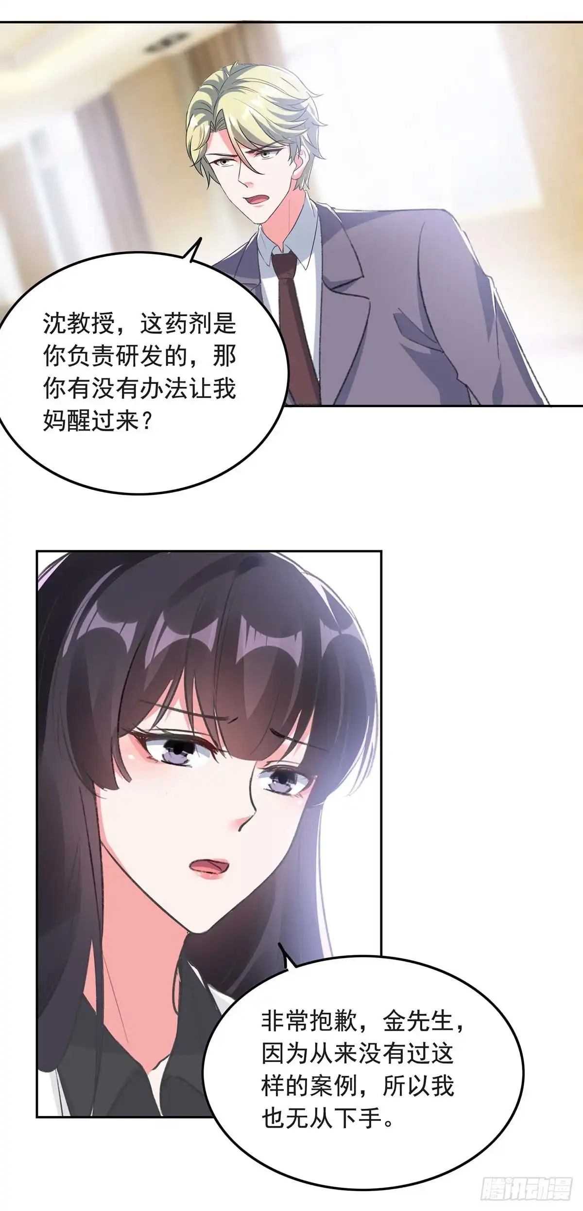 总裁爹地超给力 第259话 最糟糕的结果 第3页