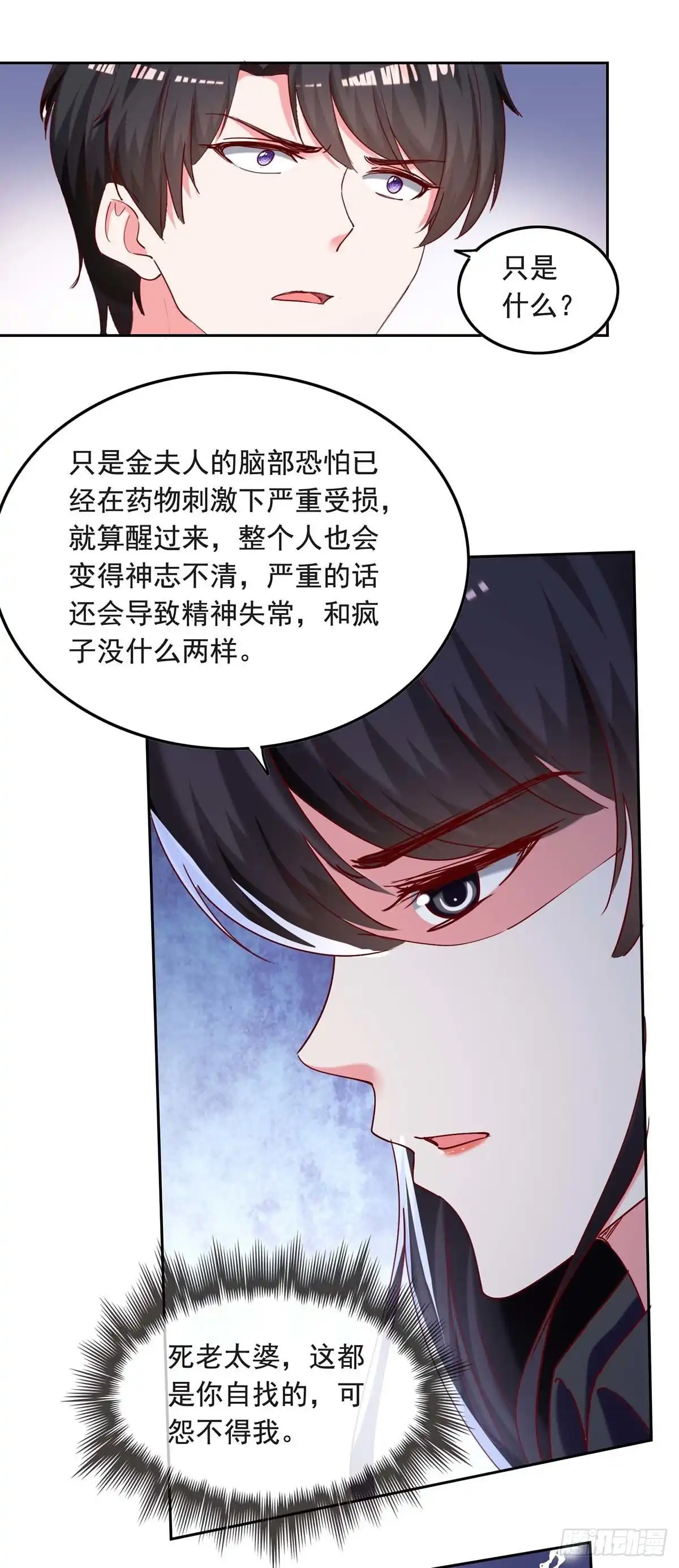 总裁爹地超给力 第259话 最糟糕的结果 第6页