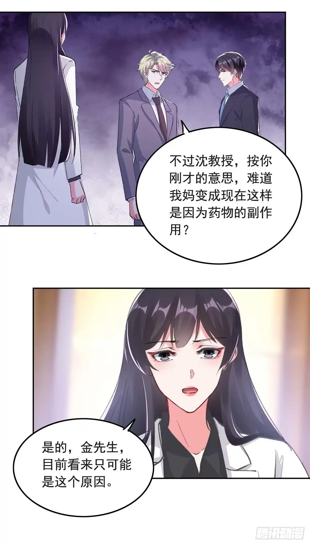 总裁爹地超给力 第259话 最糟糕的结果 第2页