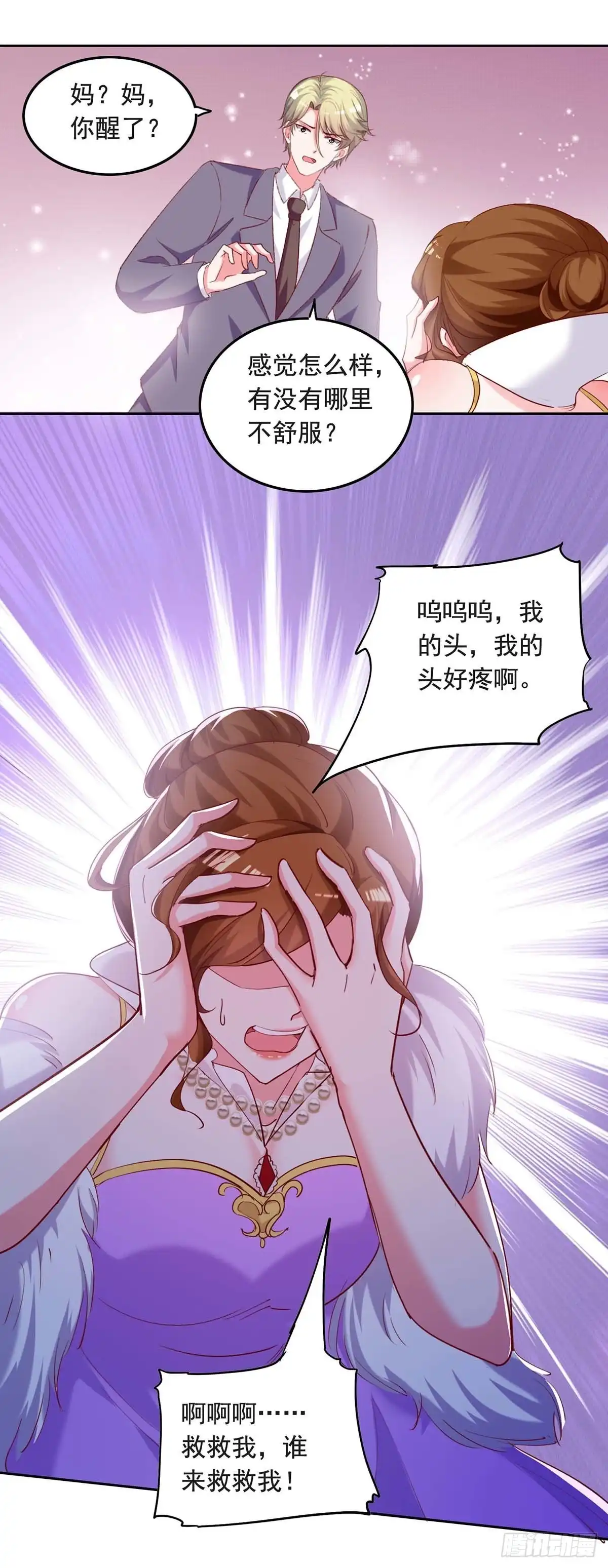 总裁爹地超给力 第259话 最糟糕的结果 第8页