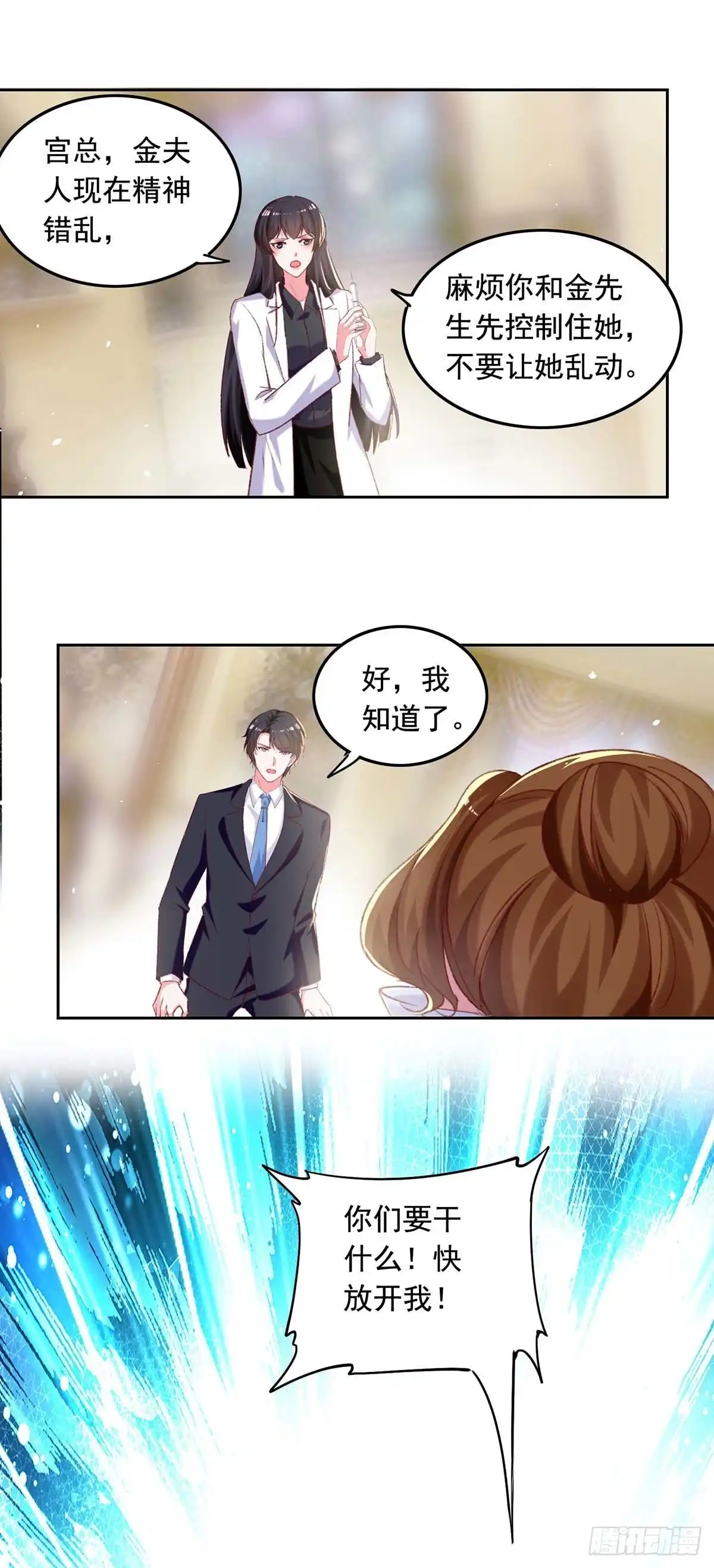 总裁爹地超给力 第259话 最糟糕的结果 第16页