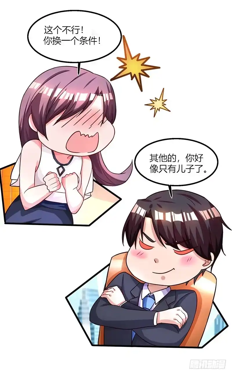 总裁爹地超给力 第26话 麻烦上门 第19页