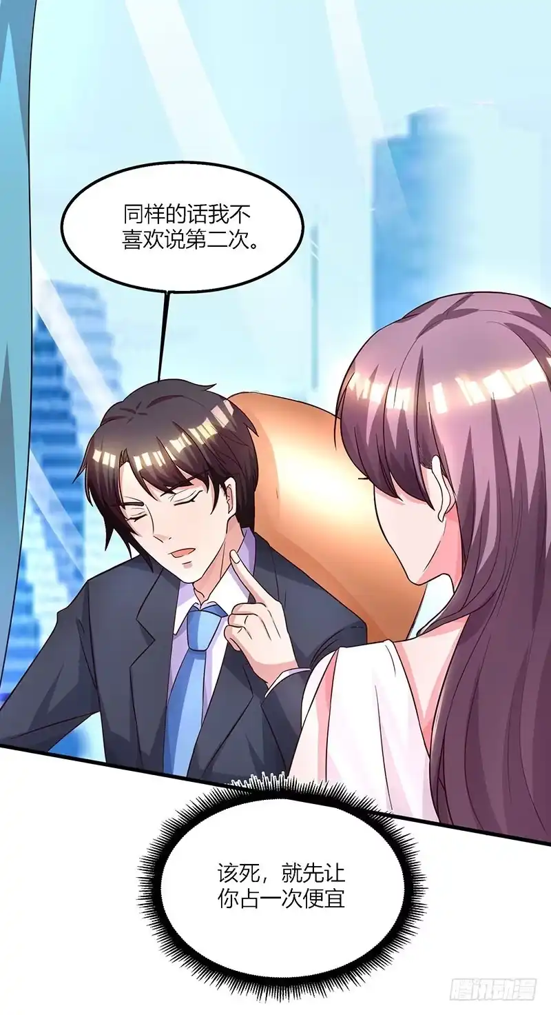 总裁爹地超给力 第26话 麻烦上门 第21页