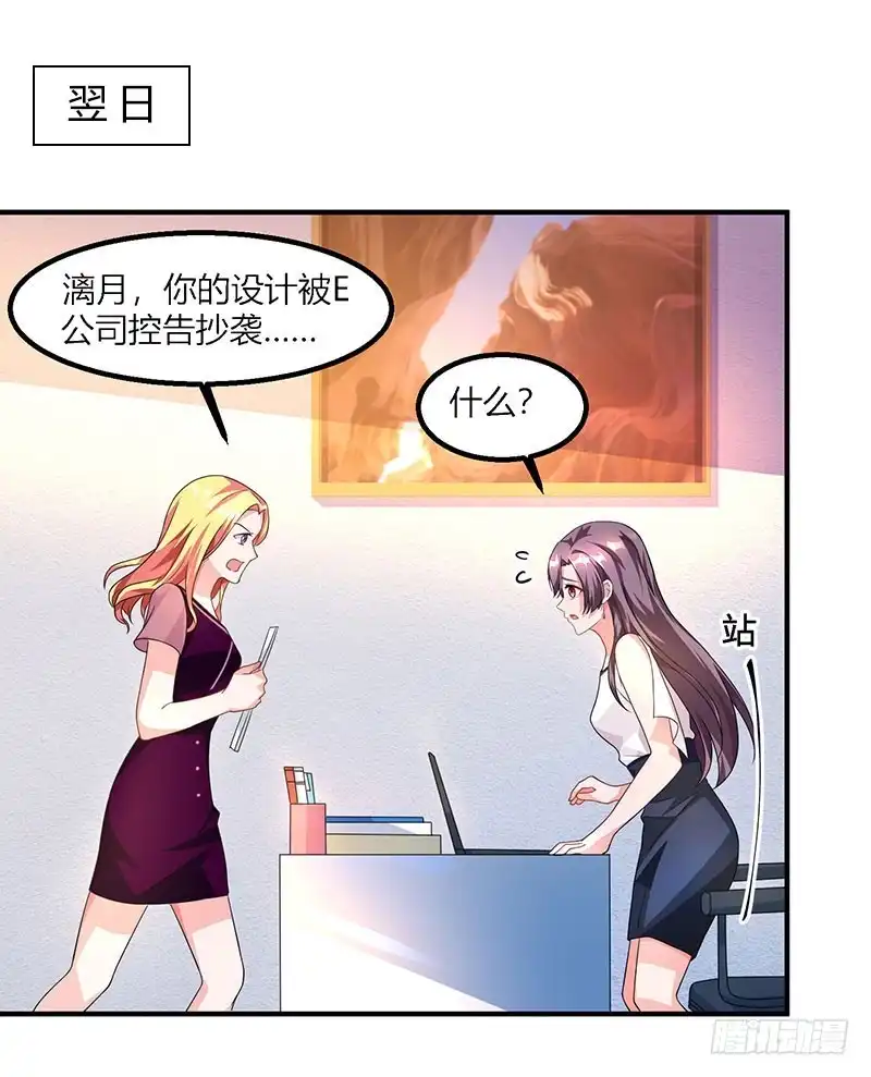 总裁爹地超给力 第26话 麻烦上门 第1页