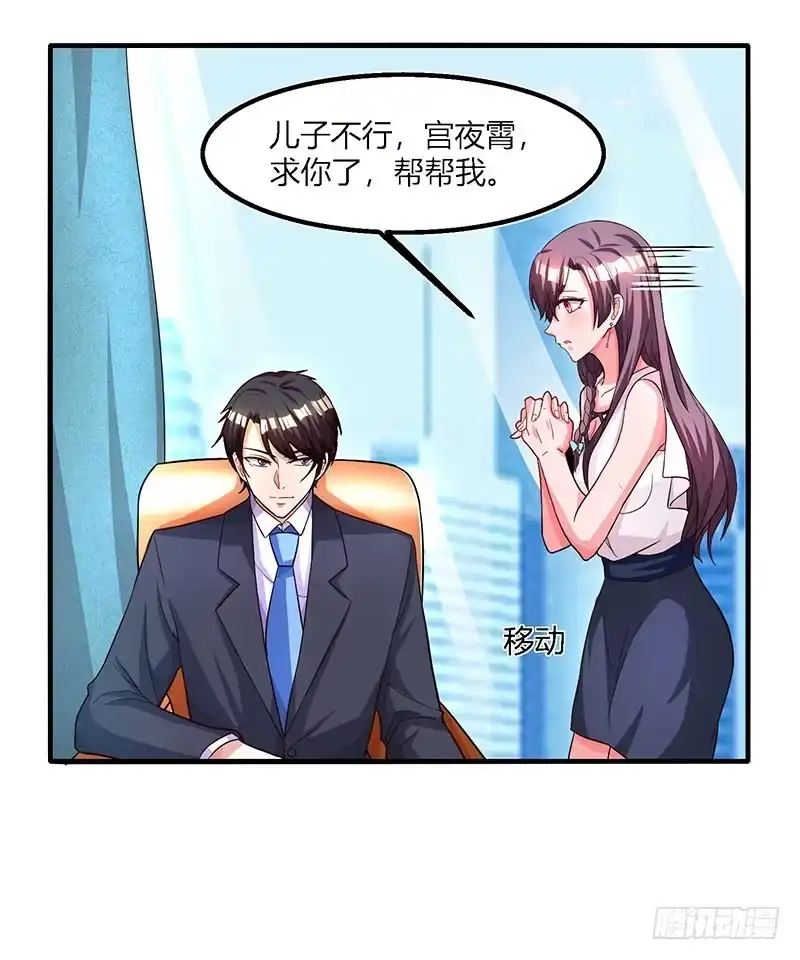 总裁爹地超给力 第26话 麻烦上门 第20页