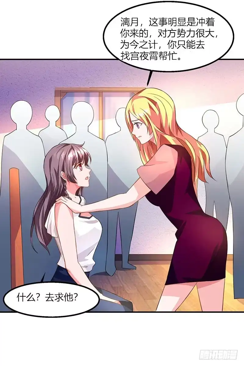 总裁爹地超给力 第26话 麻烦上门 第10页