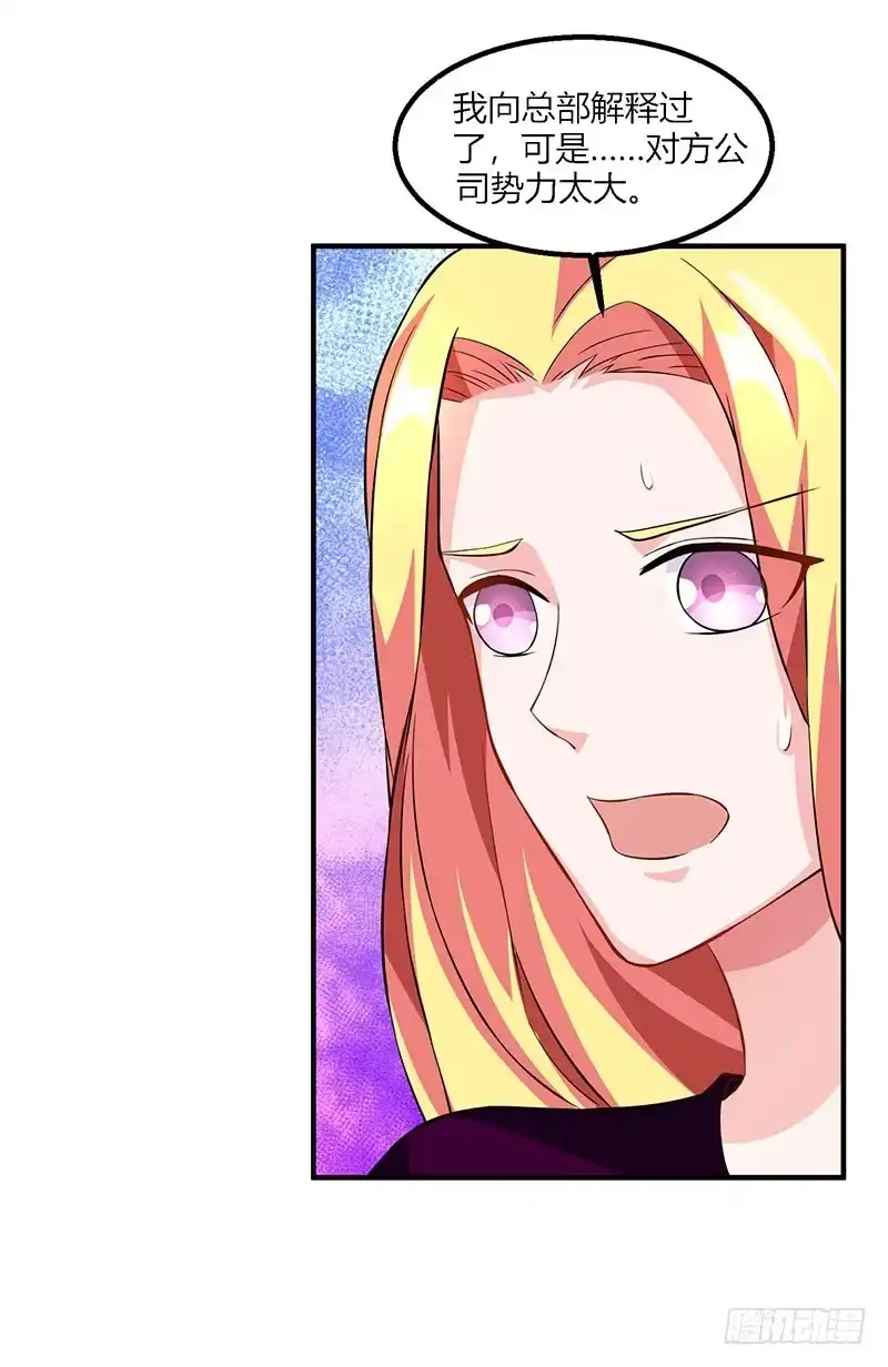 总裁爹地超给力 第26话 麻烦上门 第3页