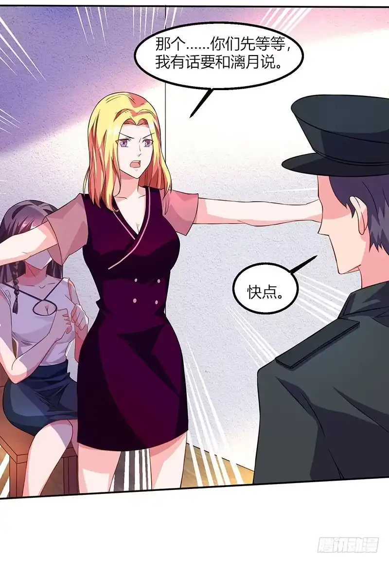 总裁爹地超给力 第26话 麻烦上门 第8页