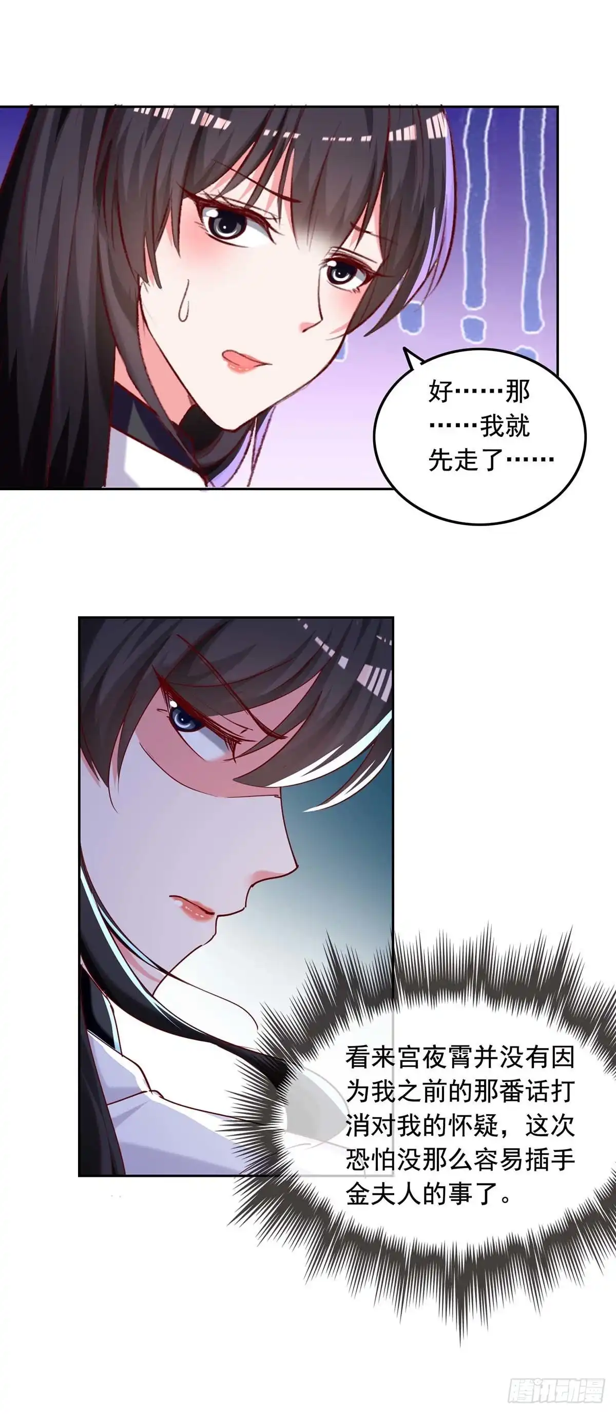 总裁爹地超给力 第260话 对不起，漓月 第9页