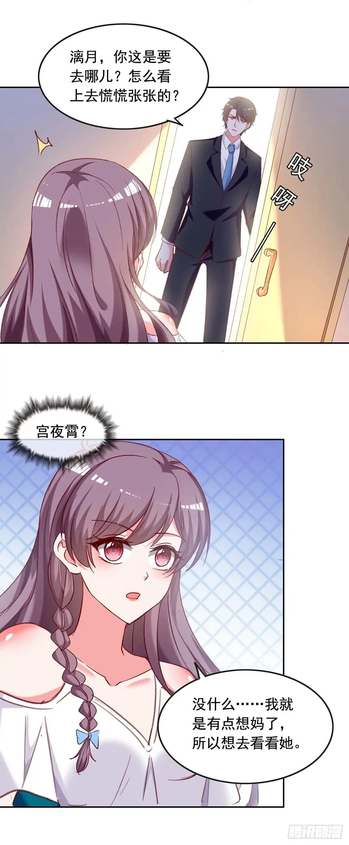 总裁爹地超给力 第260话 对不起，漓月 第15页