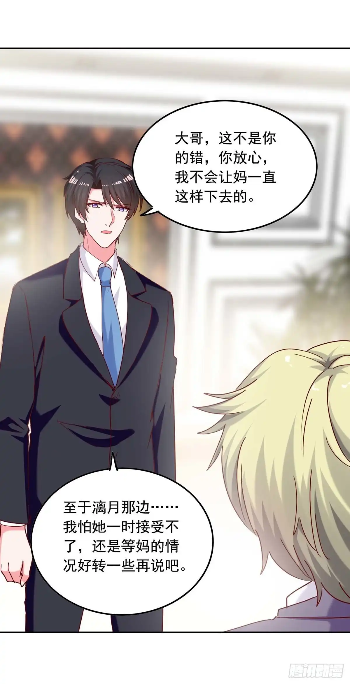 总裁爹地超给力 第260话 对不起，漓月 第2页