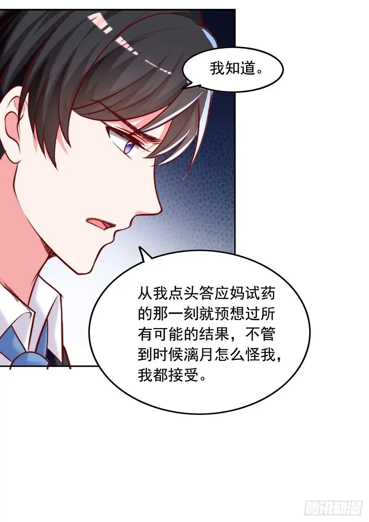 总裁爹地超给力 第260话 对不起，漓月 第4页