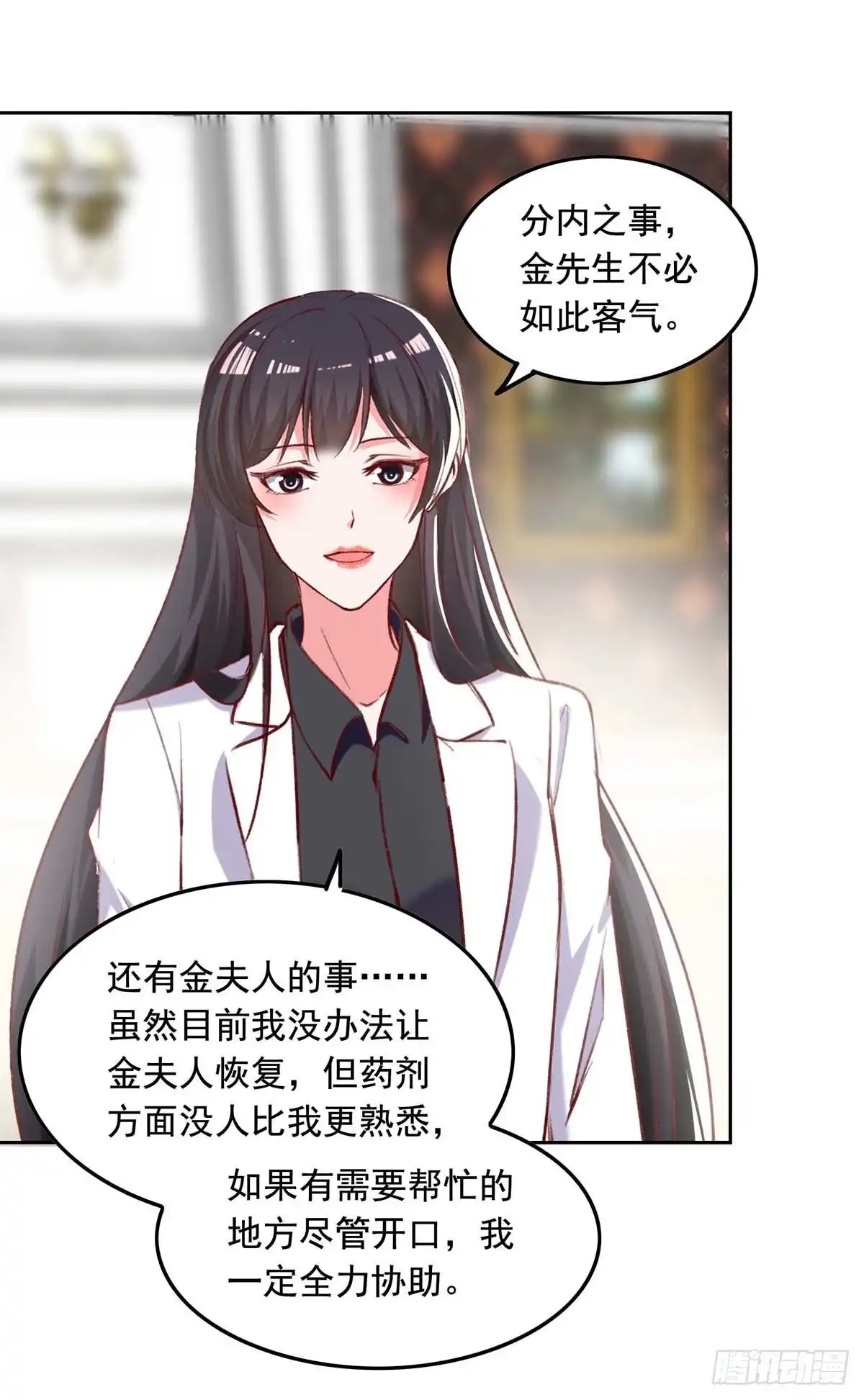 总裁爹地超给力 第260话 对不起，漓月 第6页