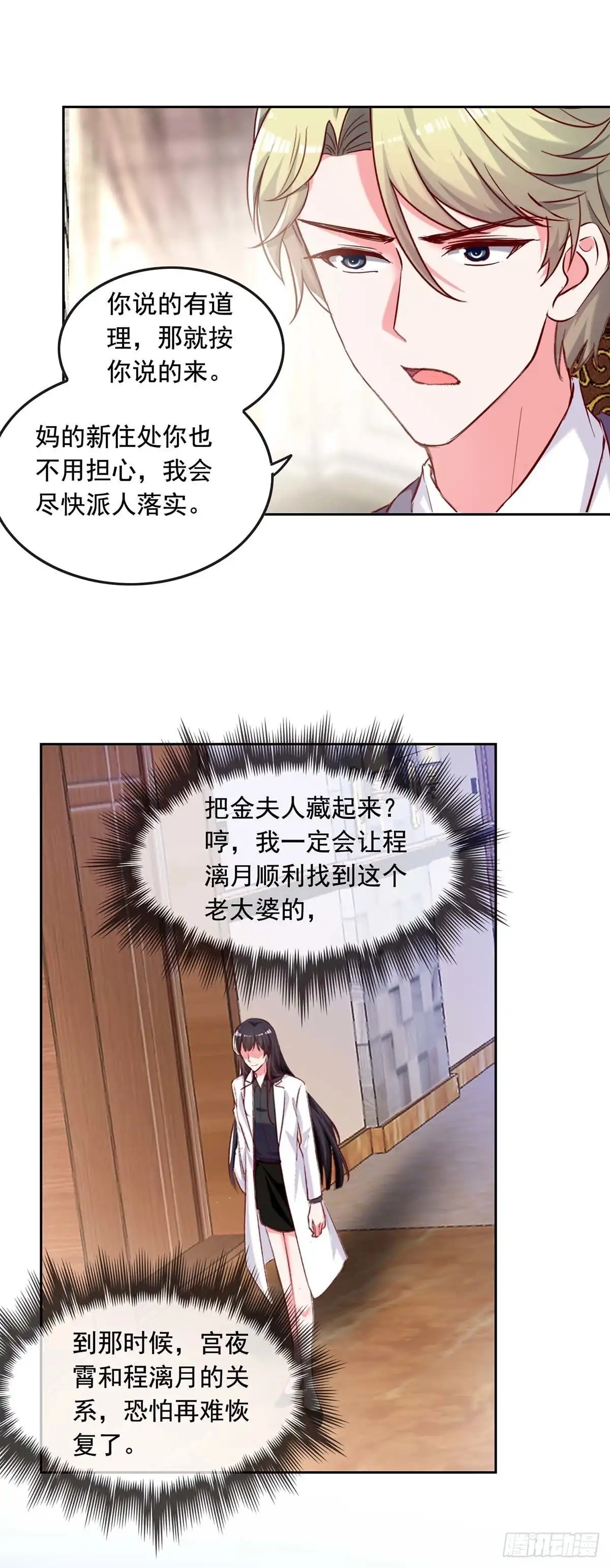 总裁爹地超给力 第260话 对不起，漓月 第11页