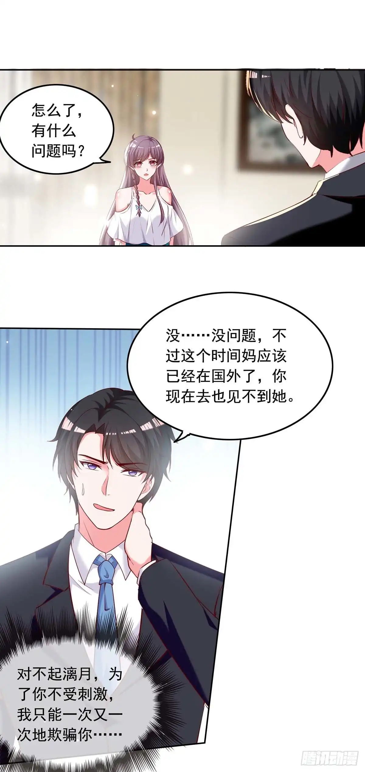 总裁爹地超给力 第260话 对不起，漓月 第17页