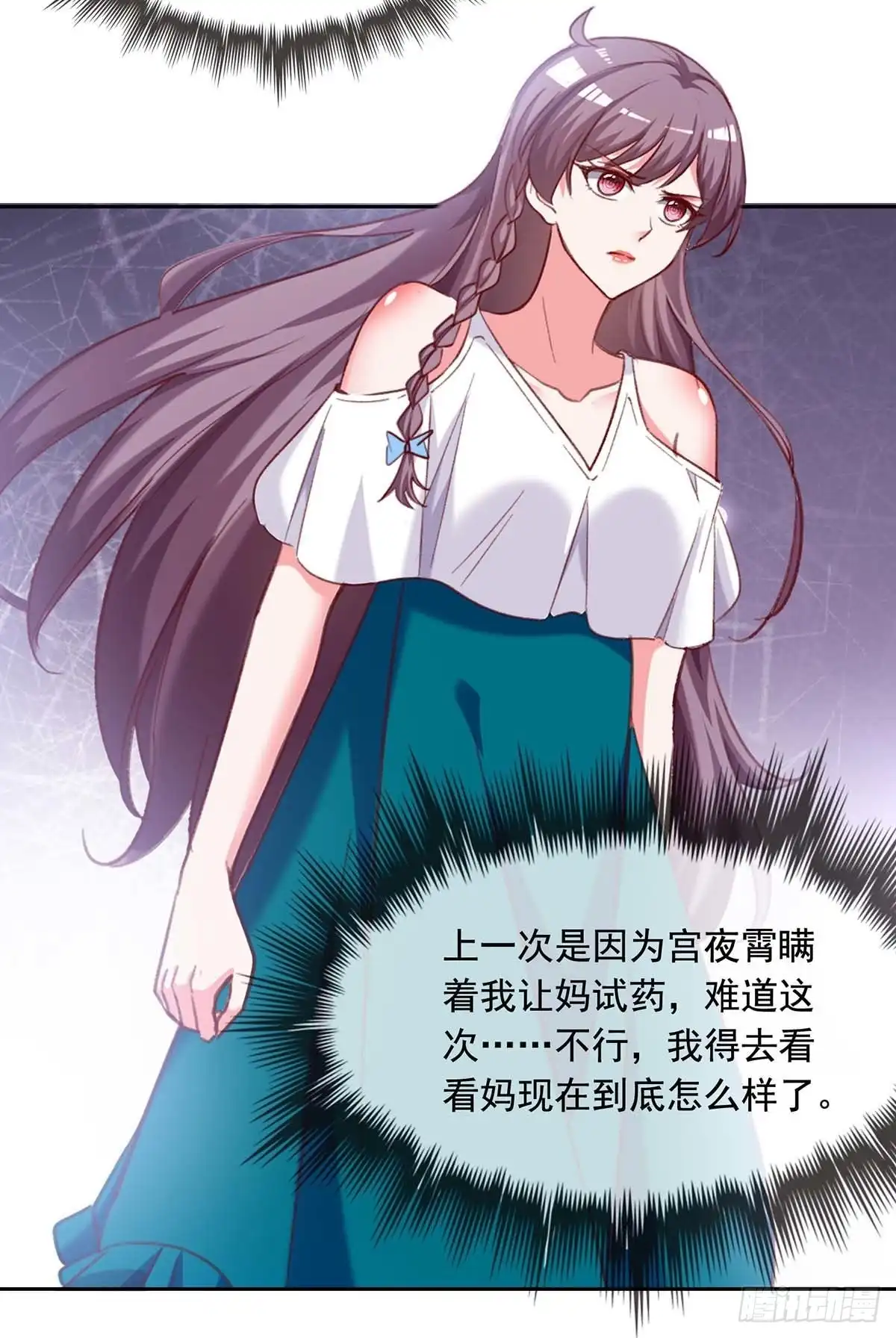 总裁爹地超给力 第260话 对不起，漓月 第14页