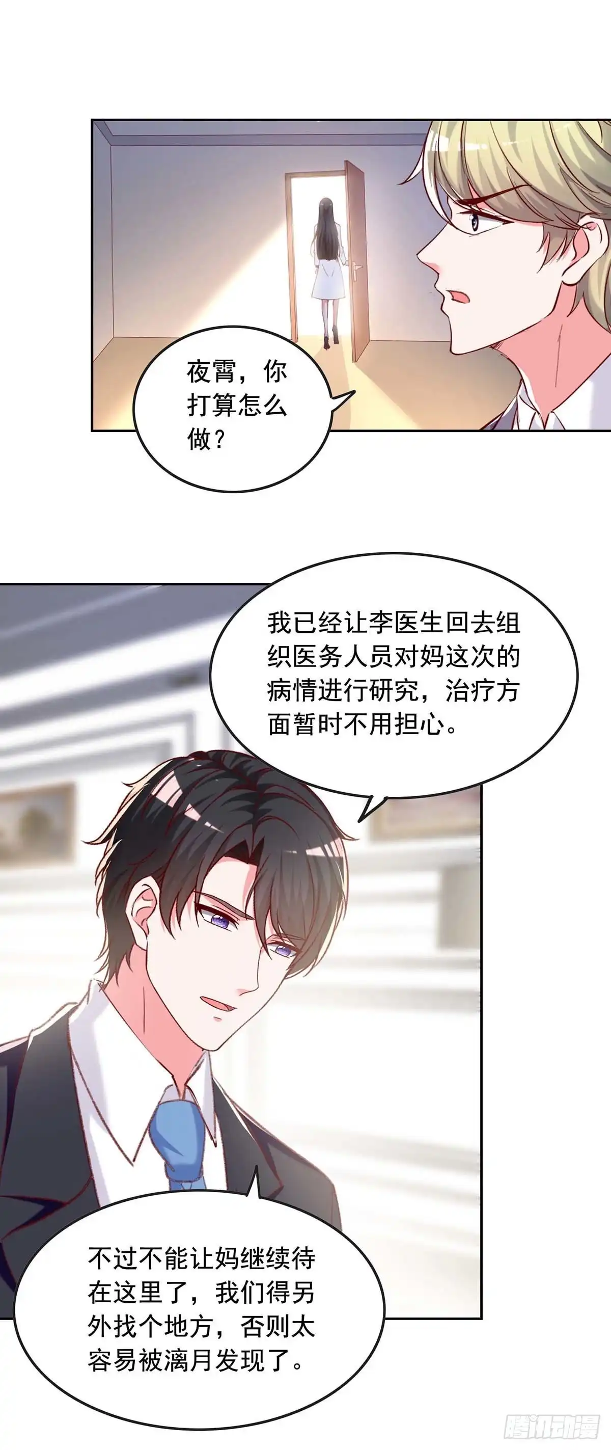 总裁爹地超给力 第260话 对不起，漓月 第10页