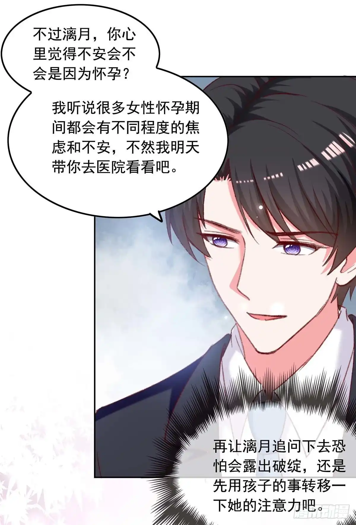 总裁爹地超给力 第260话 对不起，漓月 第20页