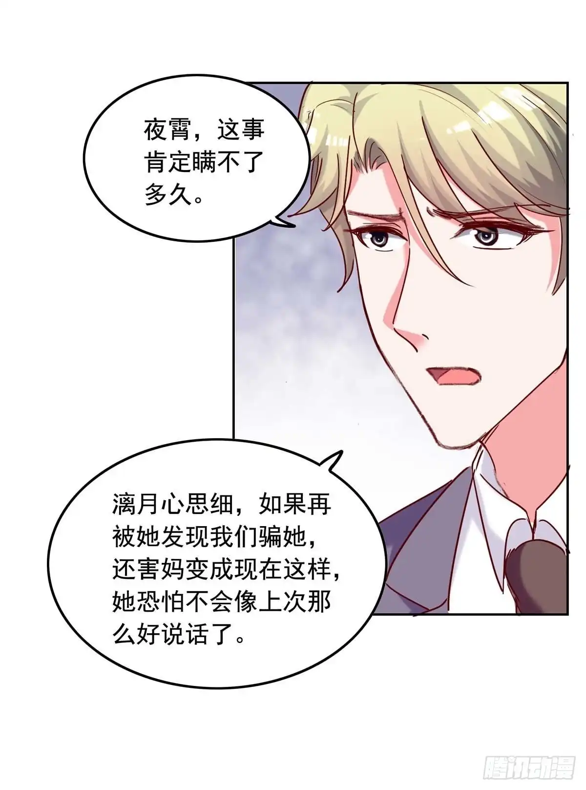 总裁爹地超给力 第260话 对不起，漓月 第3页
