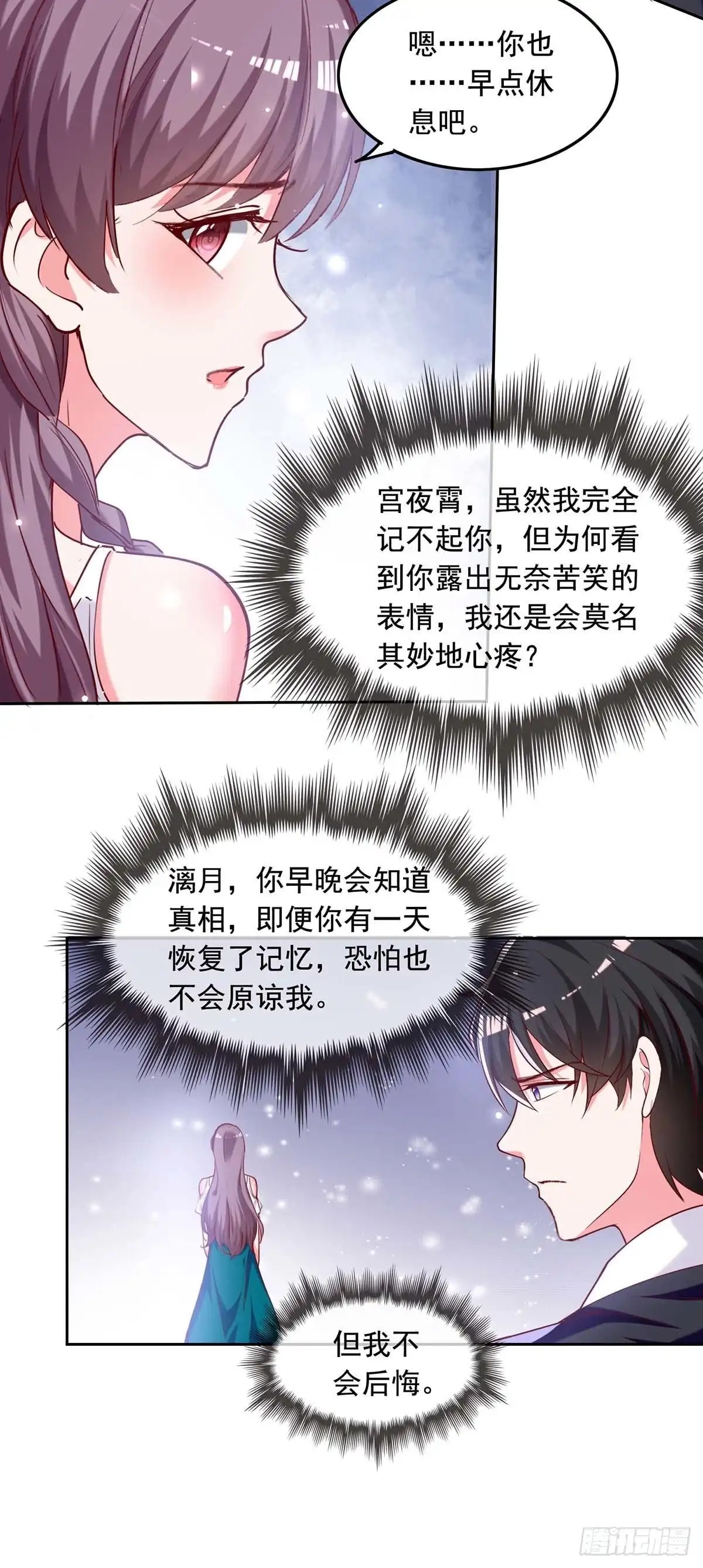总裁爹地超给力 第261话 泄密 第3页