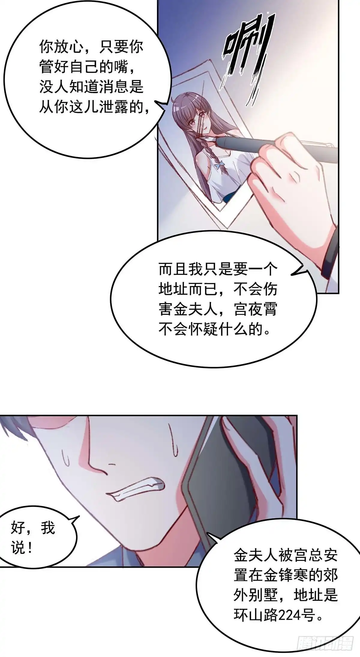 总裁爹地超给力 第261话 泄密 第18页