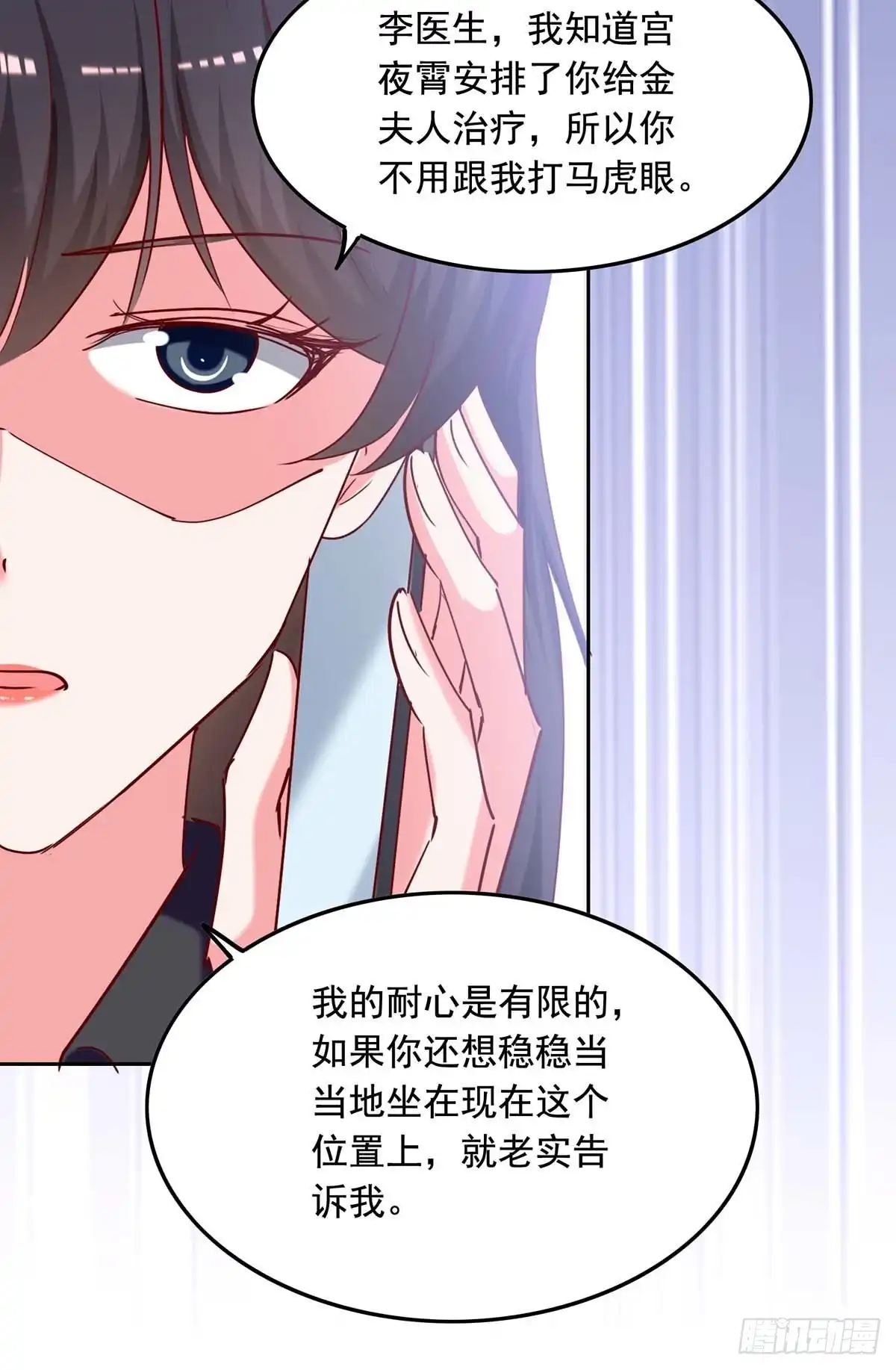 总裁爹地超给力 第261话 泄密 第16页