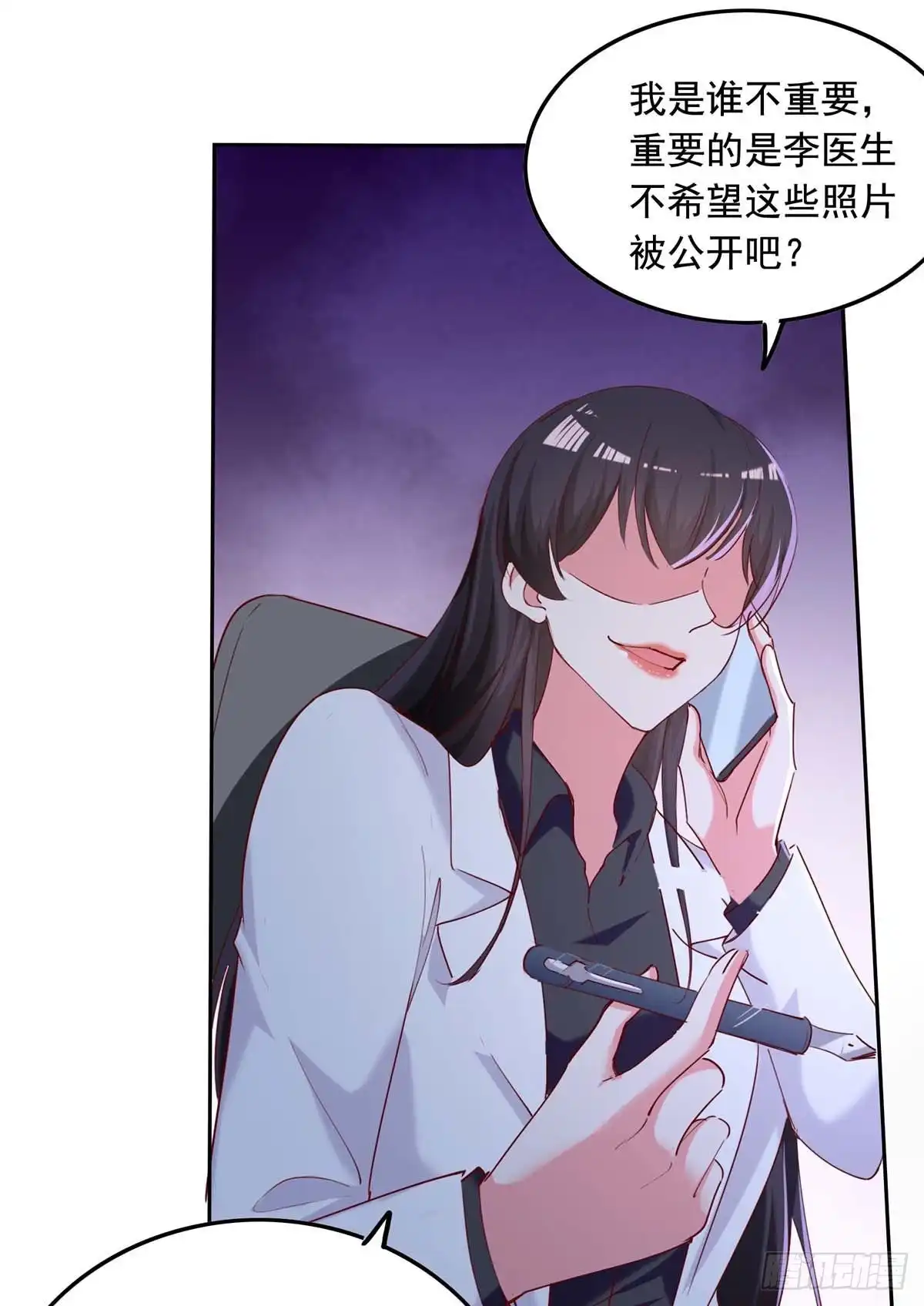 总裁爹地超给力 第261话 泄密 第12页
