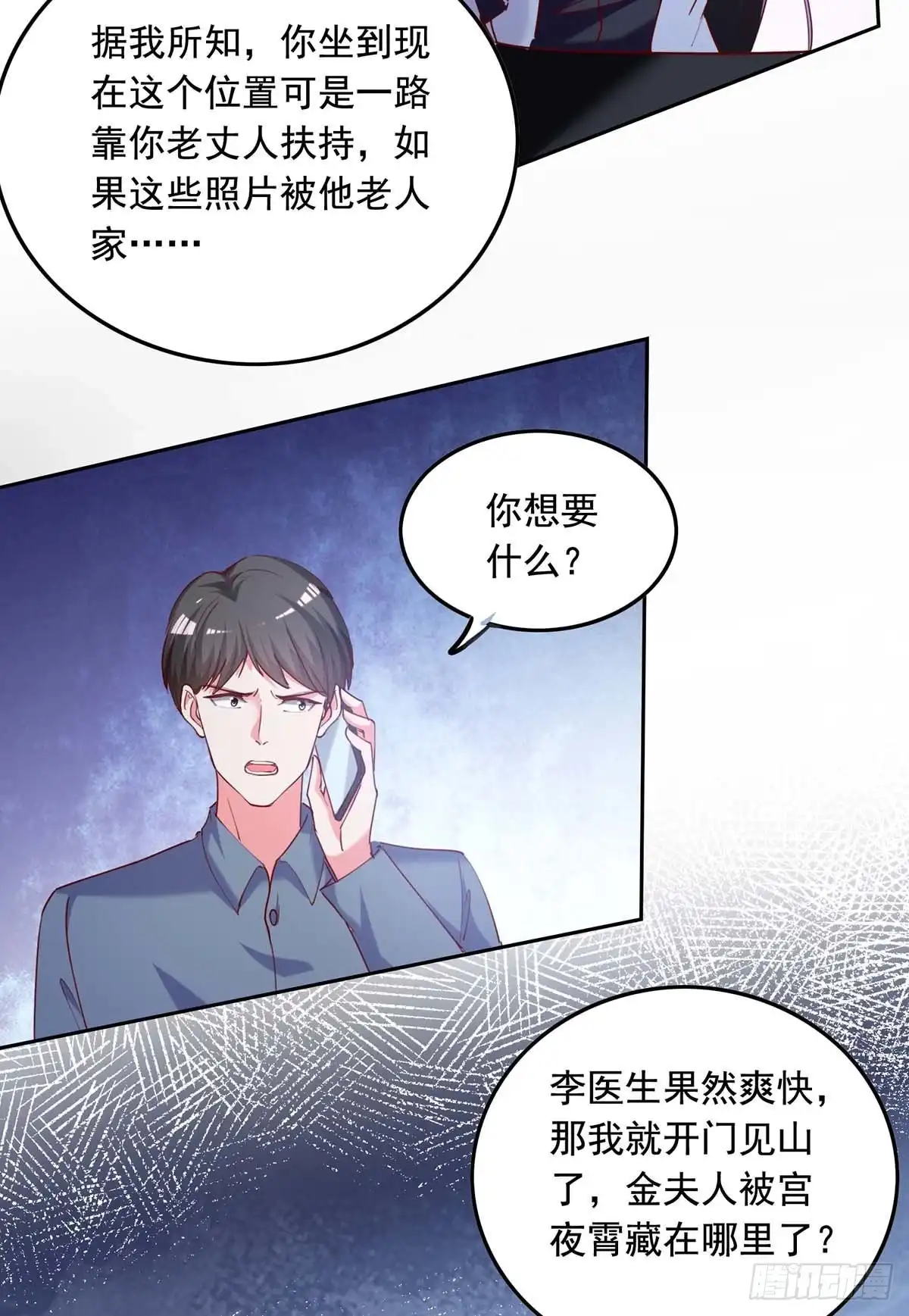 总裁爹地超给力 第261话 泄密 第13页