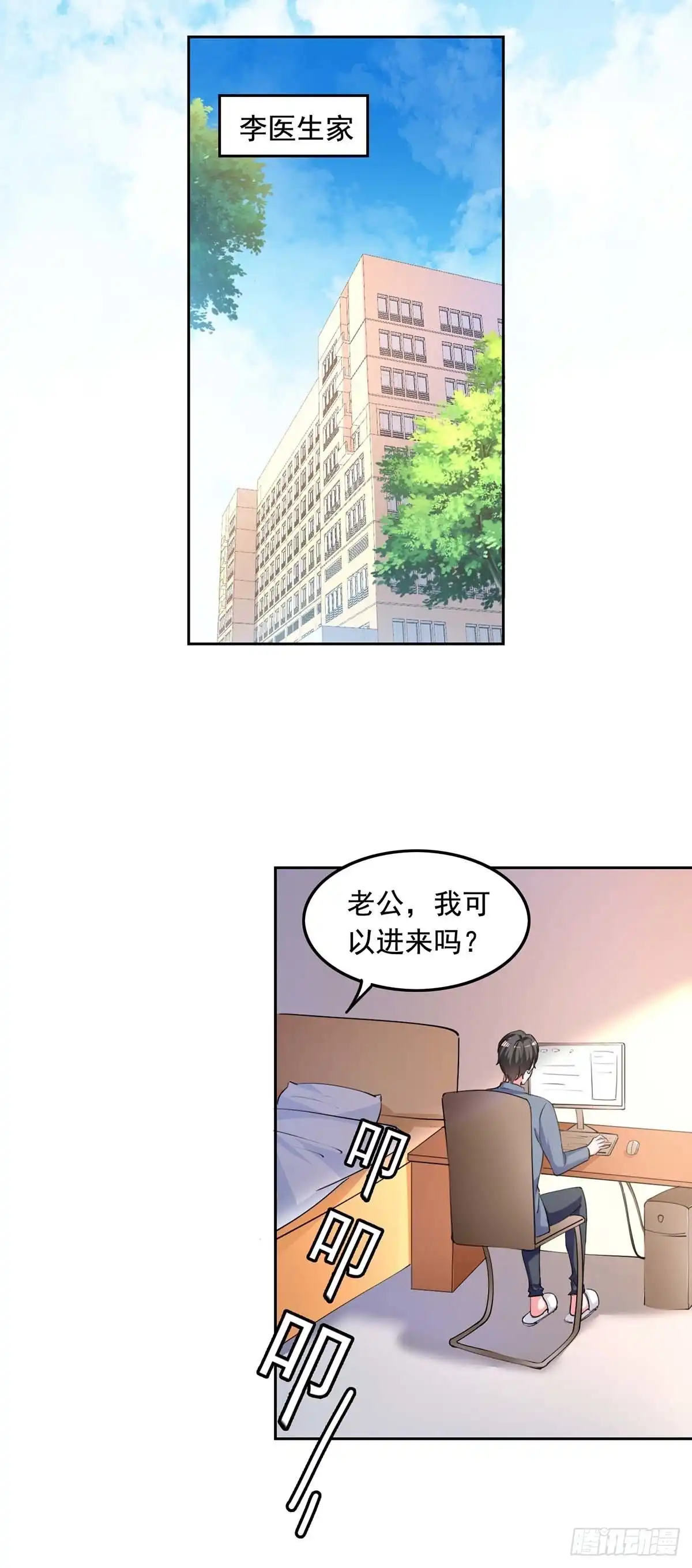 总裁爹地超给力 第261话 泄密 第5页