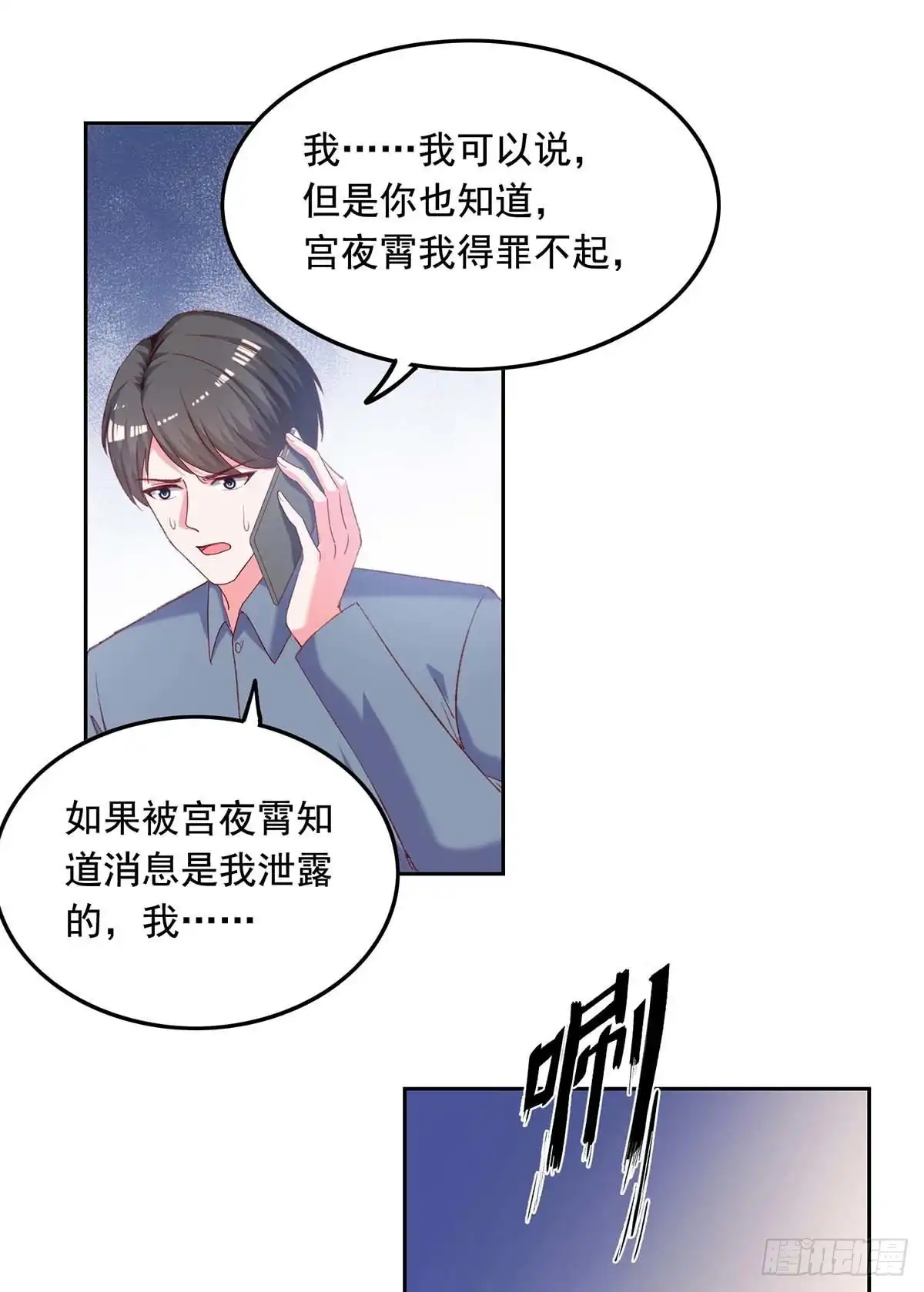 总裁爹地超给力 第261话 泄密 第17页