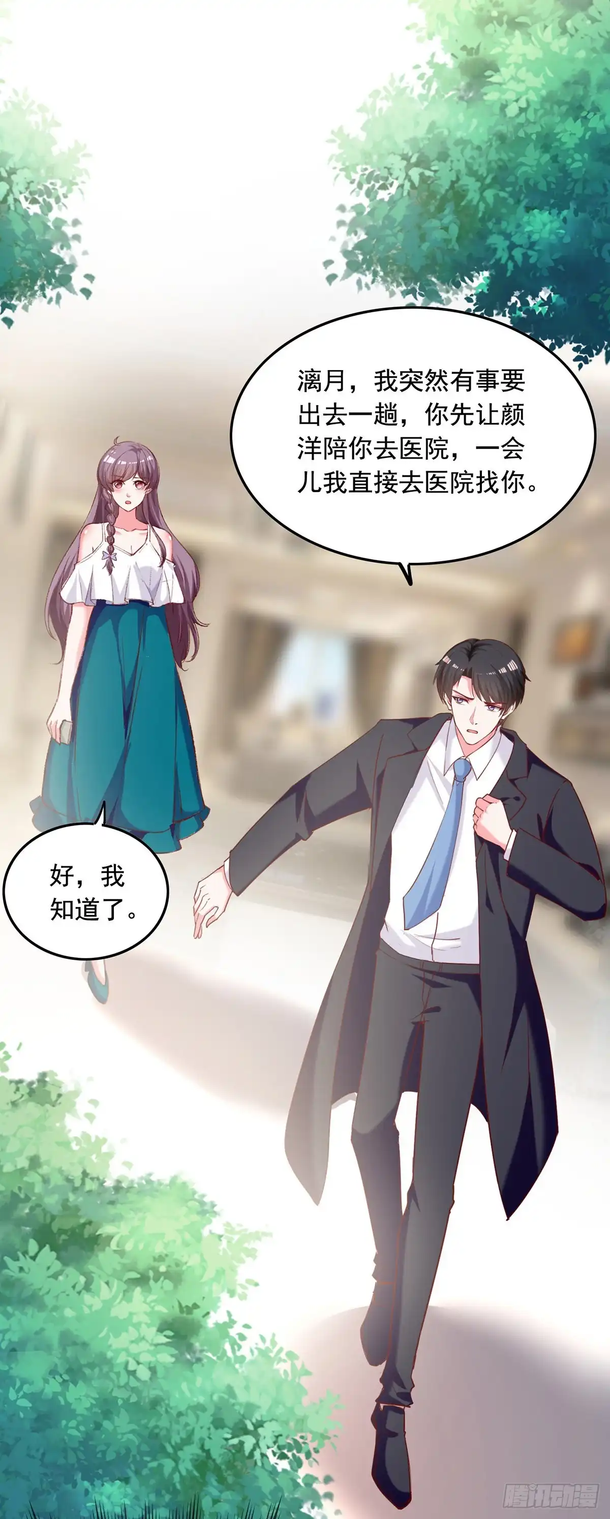 总裁爹地超给力 第262话 妈，我是漓月啊 第2页