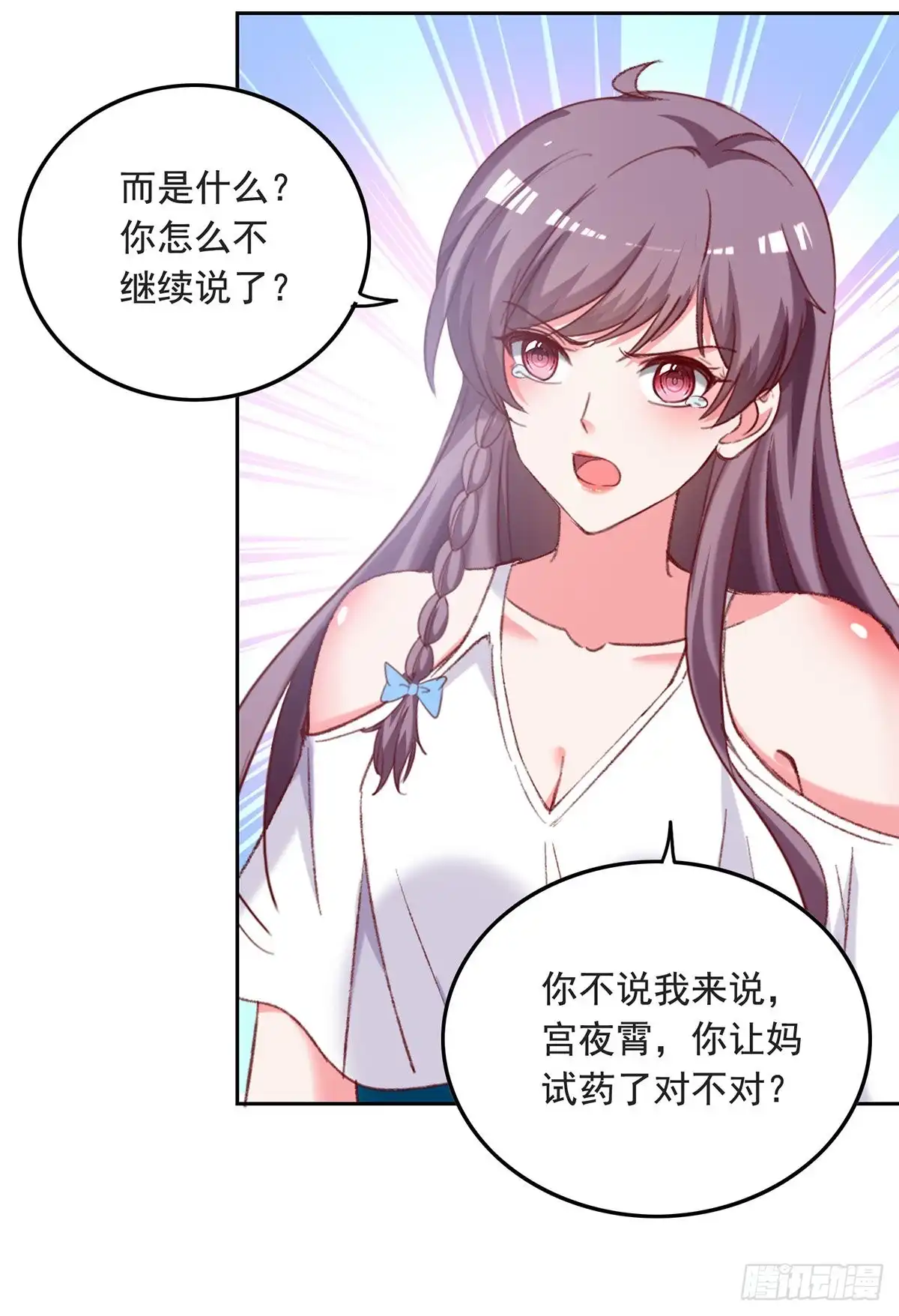 总裁爹地超给力 第262话 妈，我是漓月啊 第17页