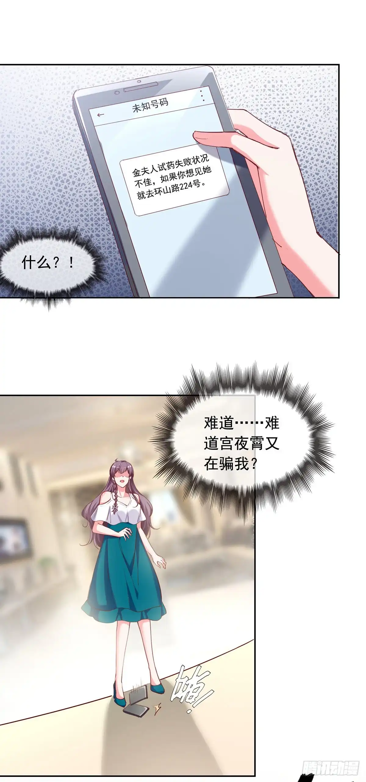 总裁爹地超给力 第262话 妈，我是漓月啊 第5页