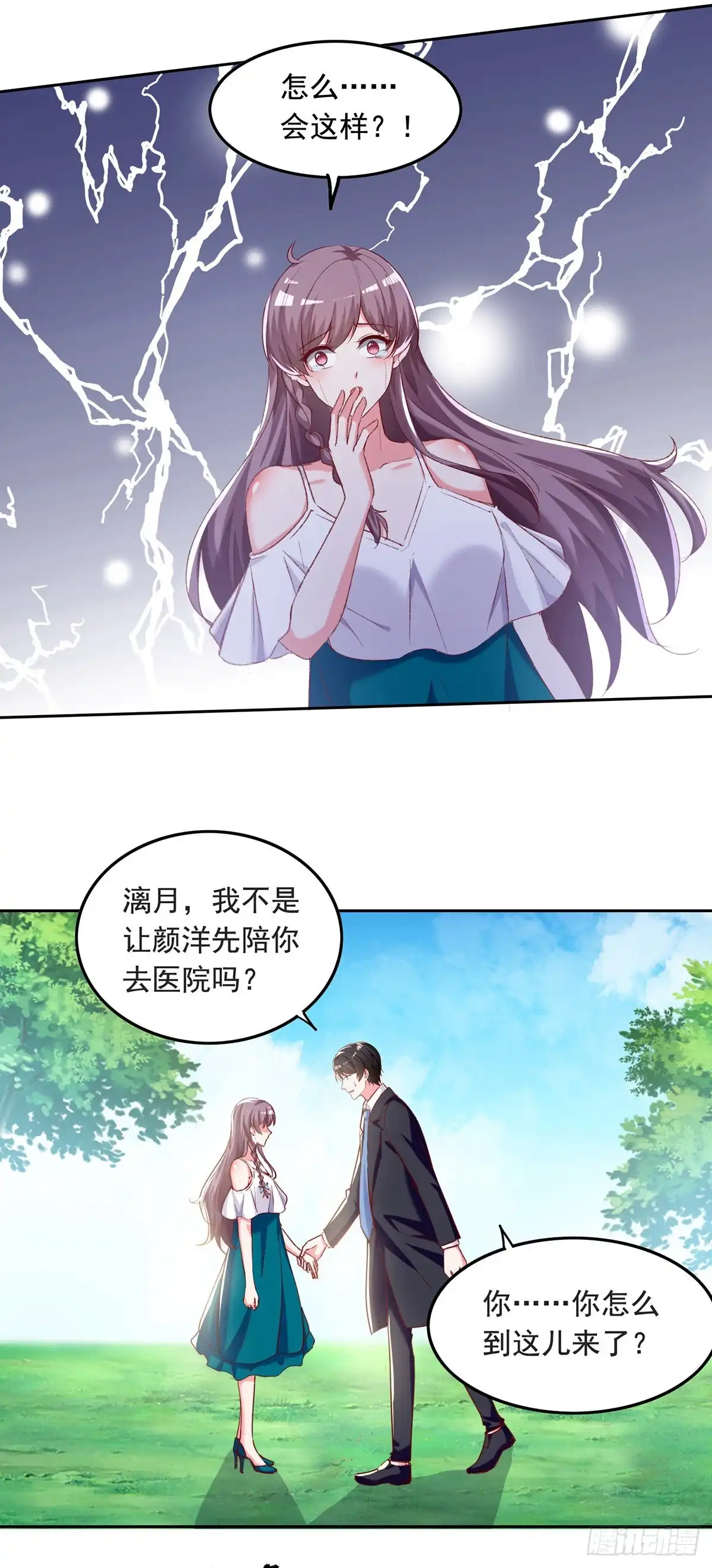 总裁爹地超给力 第262话 妈，我是漓月啊 第11页