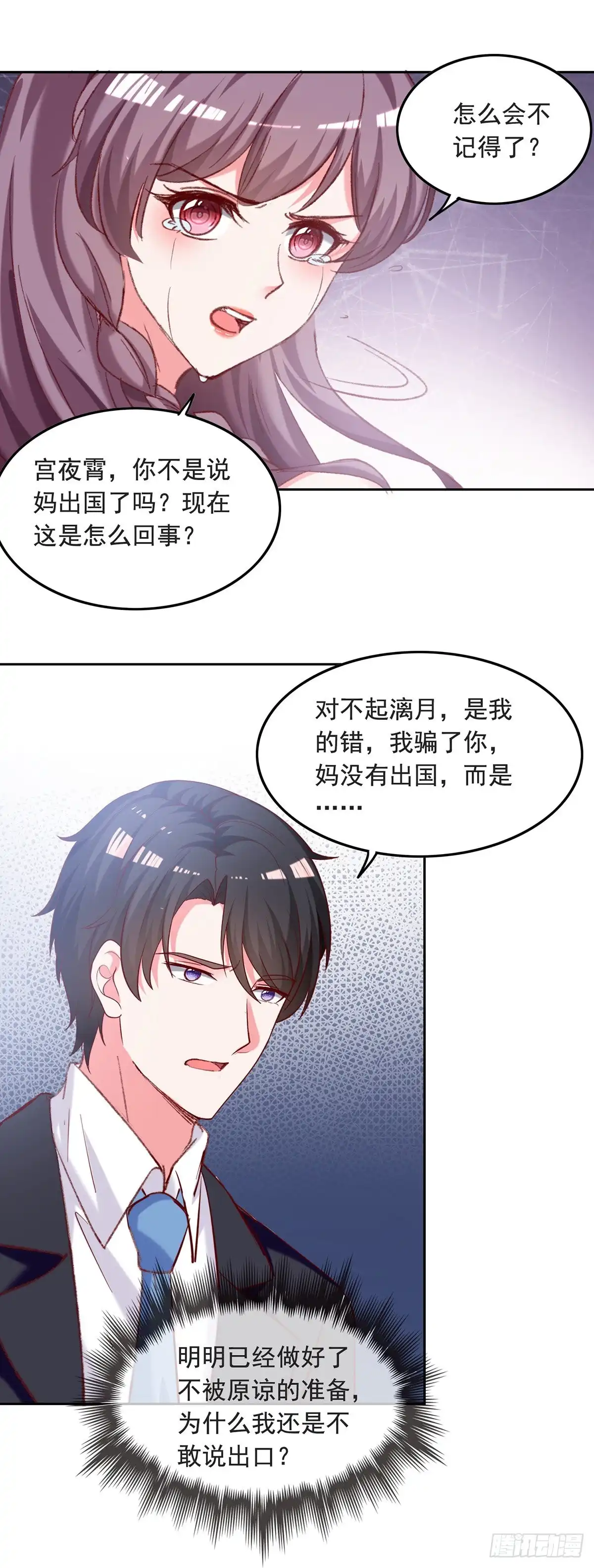 总裁爹地超给力 第262话 妈，我是漓月啊 第16页