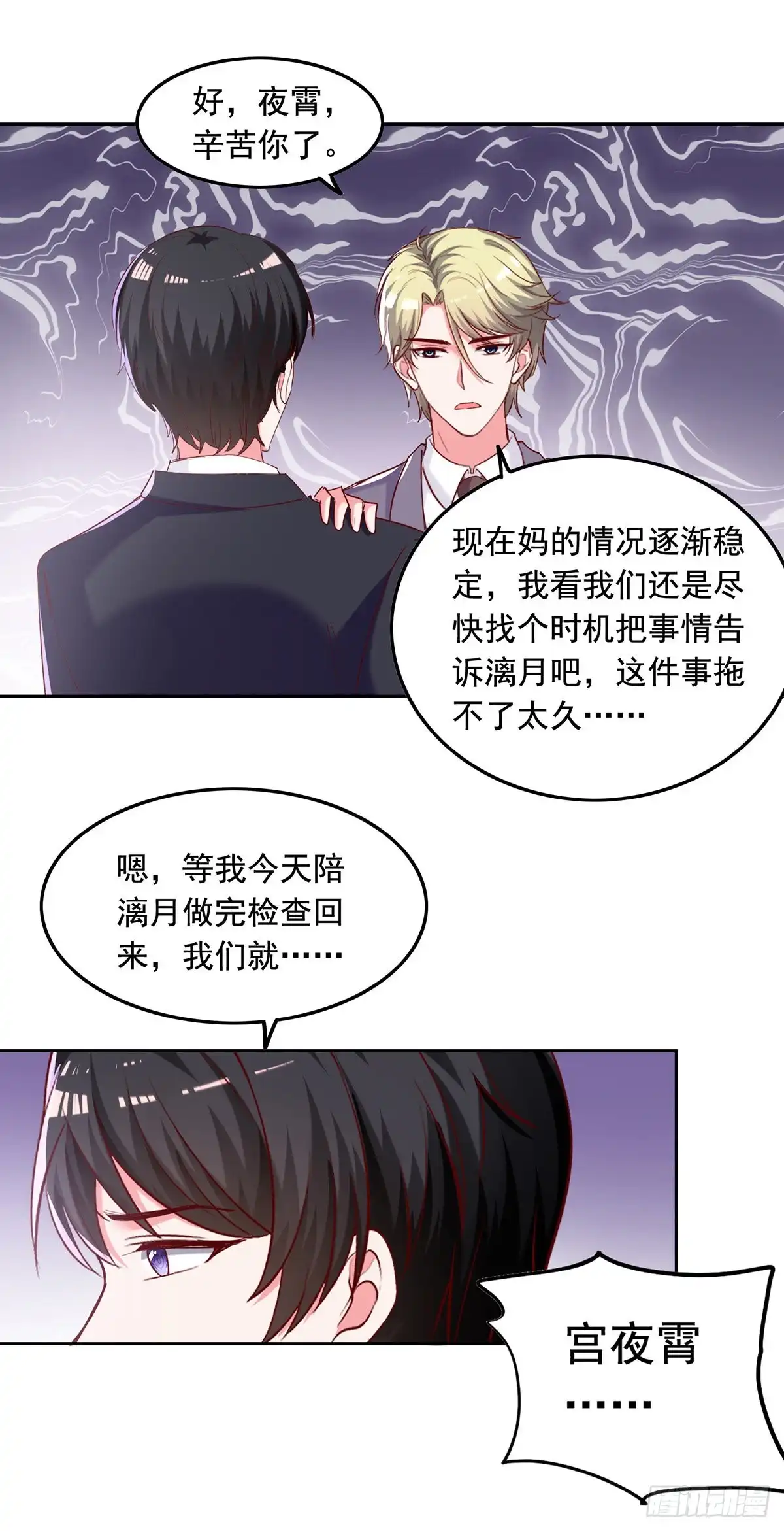 总裁爹地超给力 第262话 妈，我是漓月啊 第9页