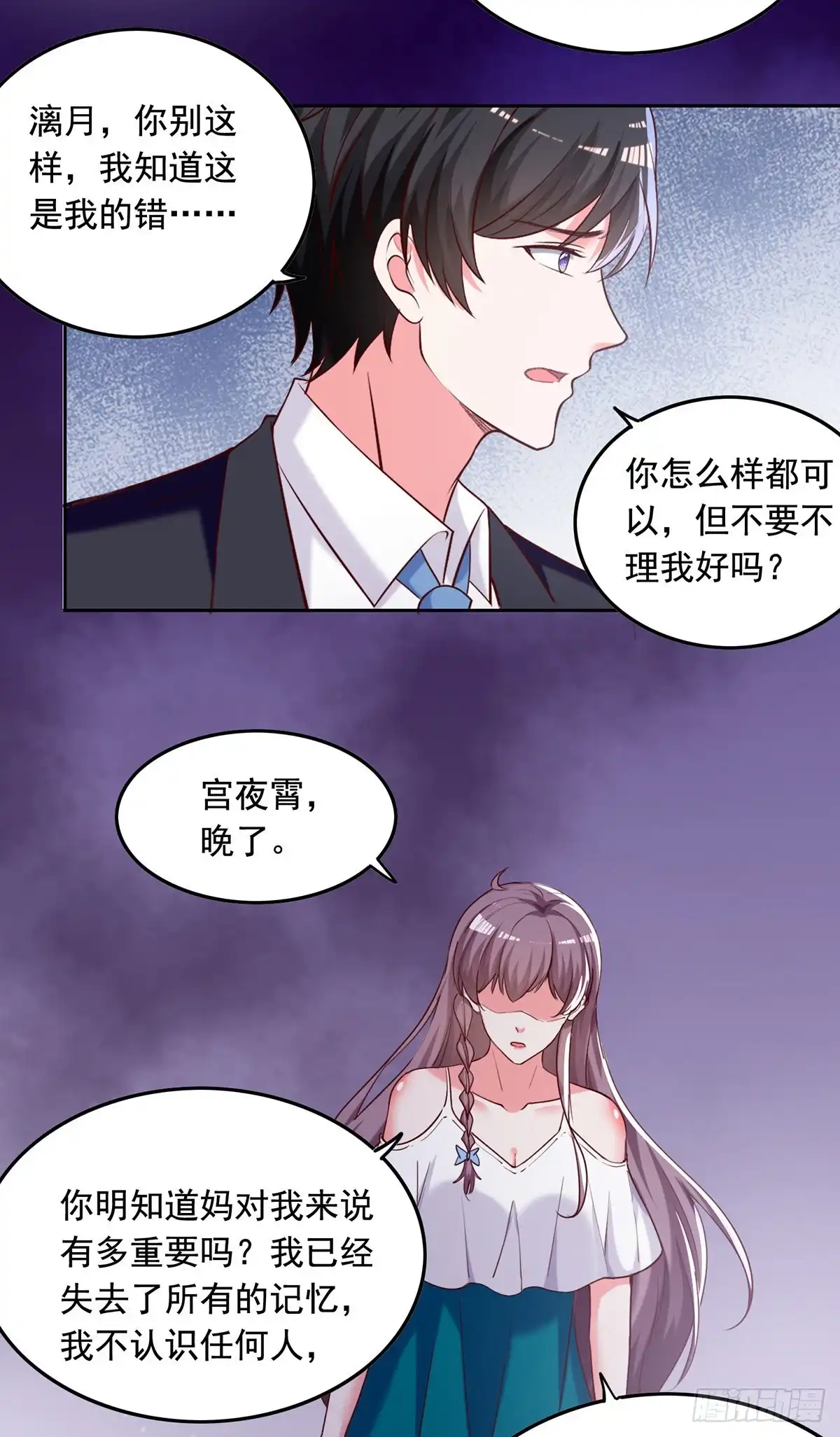 总裁爹地超给力 第262话 妈，我是漓月啊 第19页