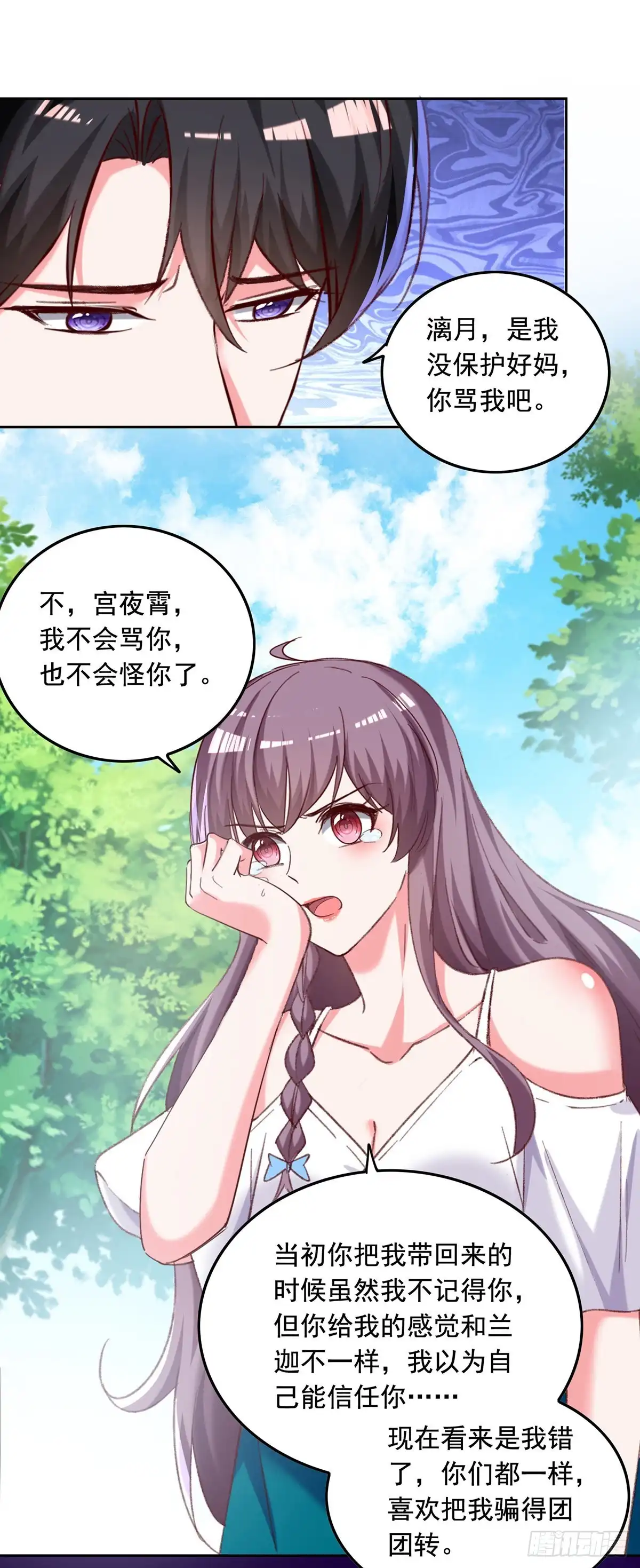 总裁爹地超给力 第262话 妈，我是漓月啊 第18页