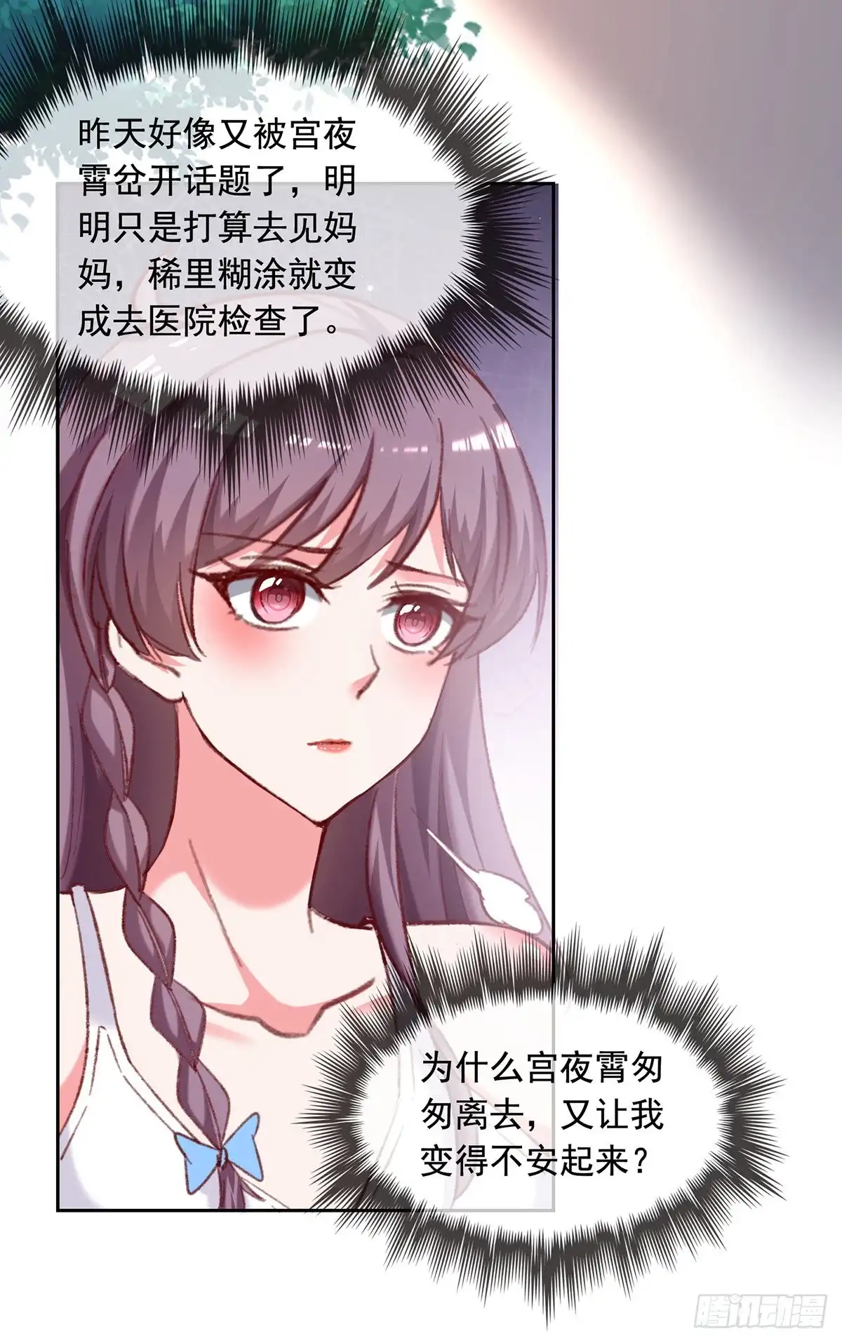 总裁爹地超给力 第262话 妈，我是漓月啊 第3页
