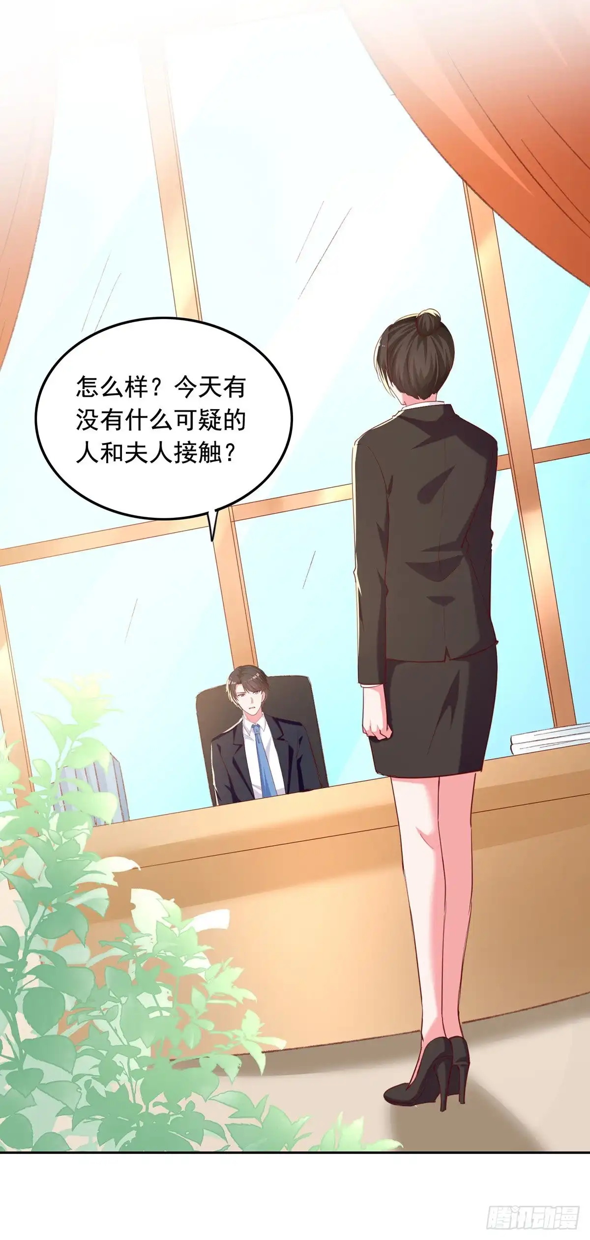 总裁爹地超给力 第263话 开展调查 第15页