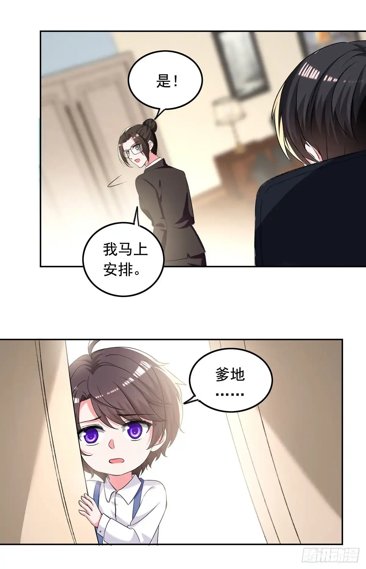 总裁爹地超给力 第263话 开展调查 第18页