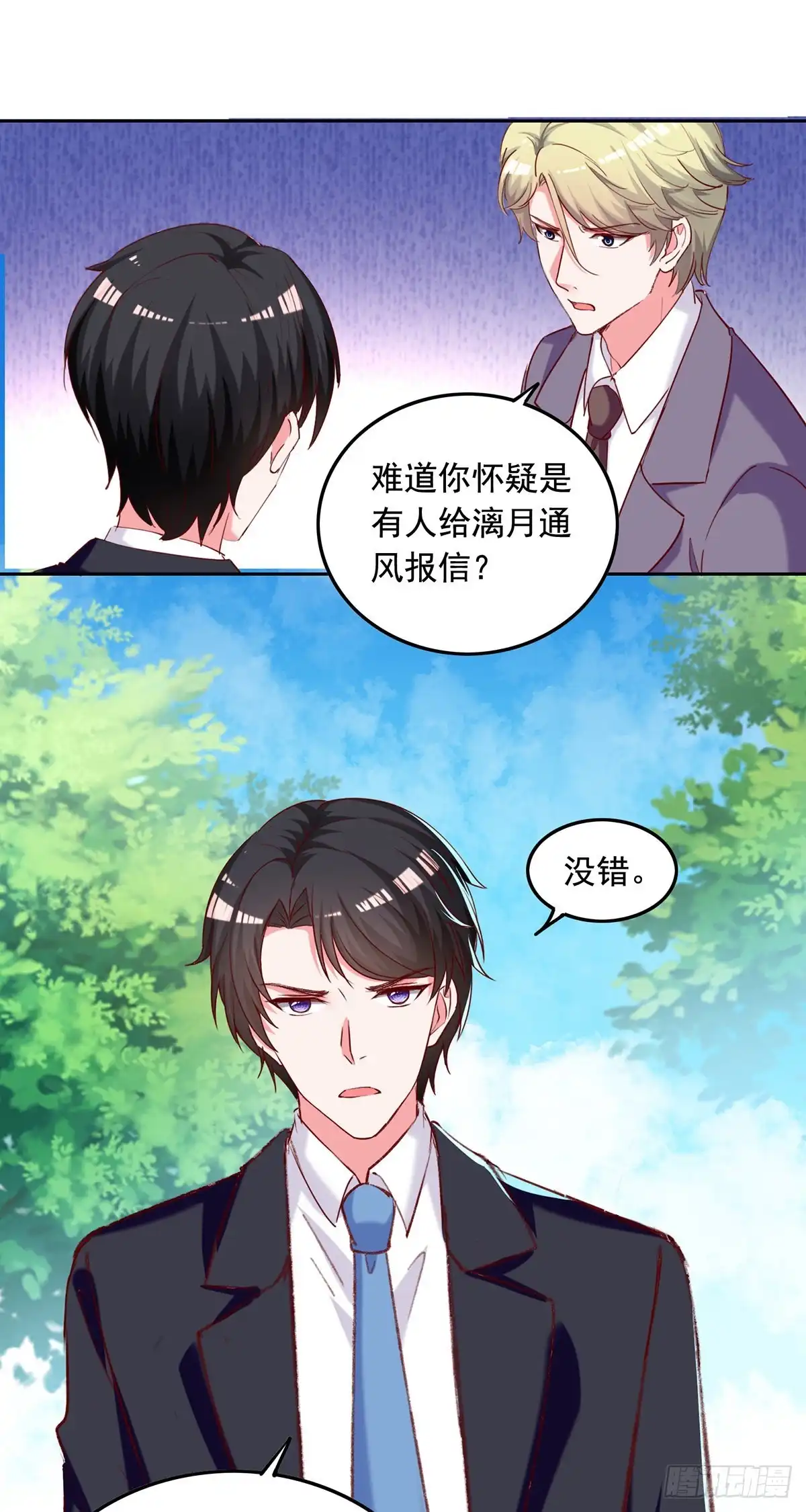 总裁爹地超给力 第263话 开展调查 第4页