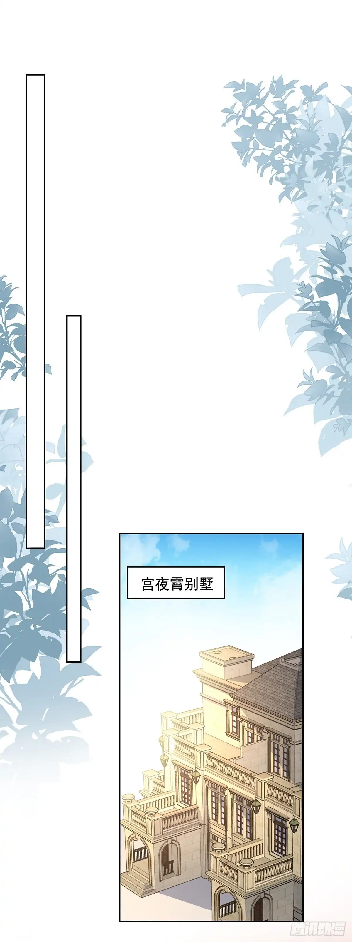 总裁爹地超给力 第263话 开展调查 第14页