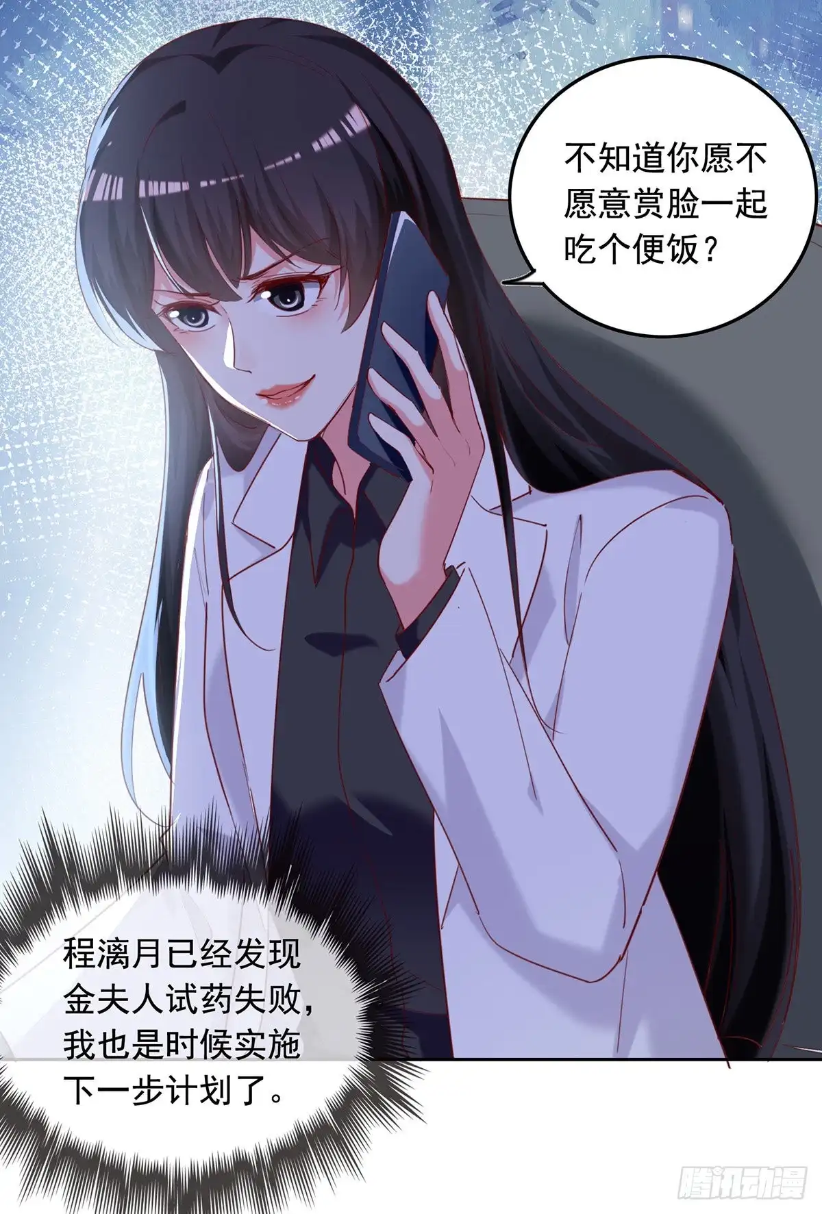 总裁爹地超给力 第263话 开展调查 第11页