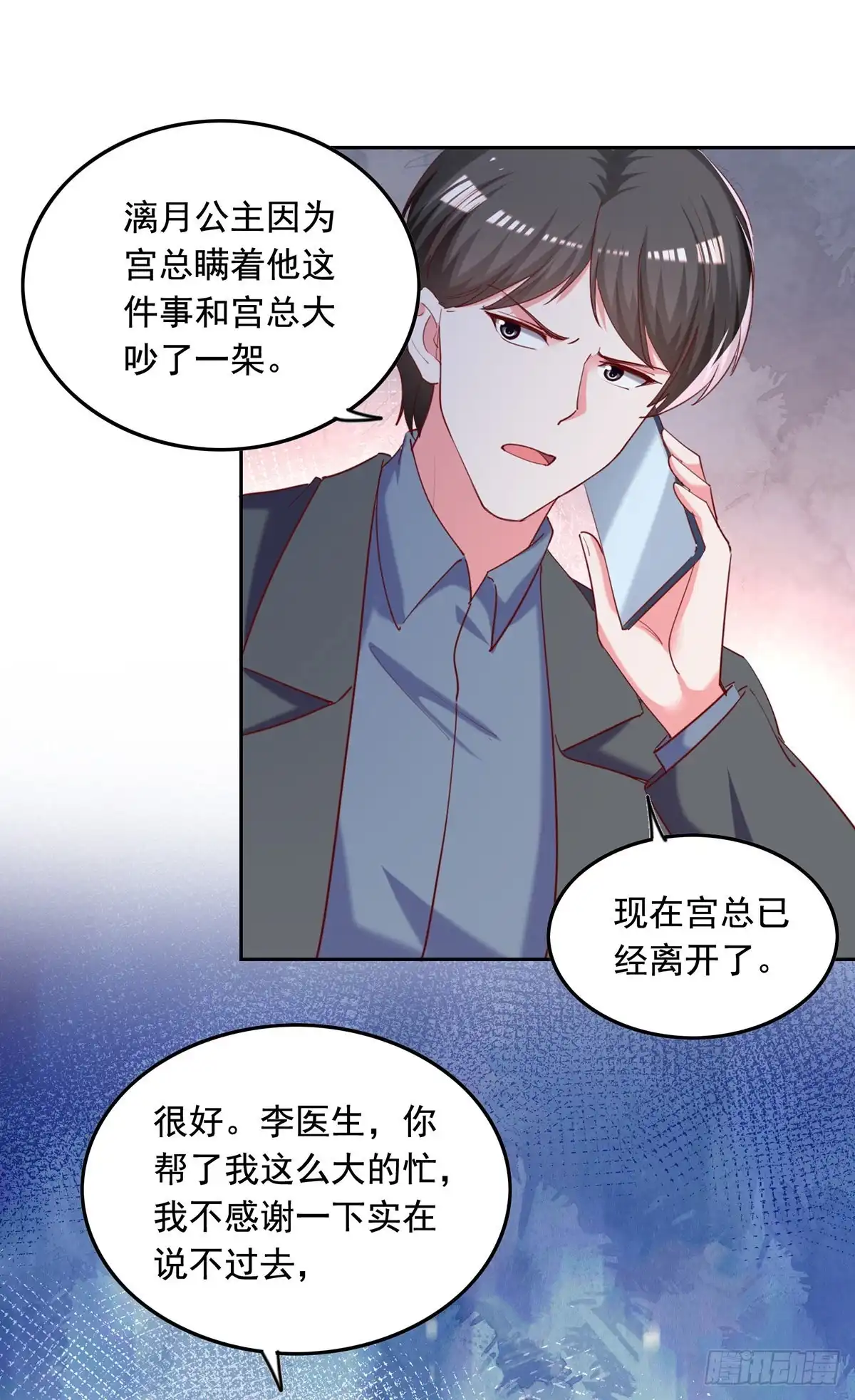 总裁爹地超给力 第263话 开展调查 第10页