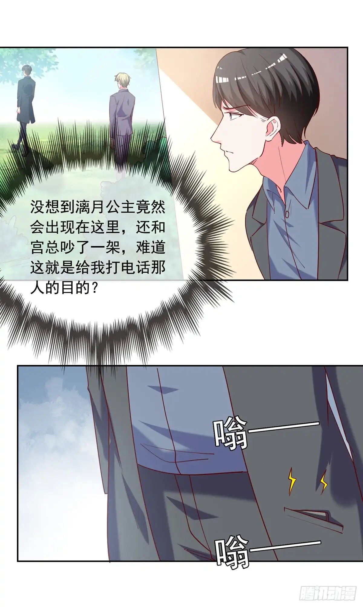 总裁爹地超给力 第263话 开展调查 第7页