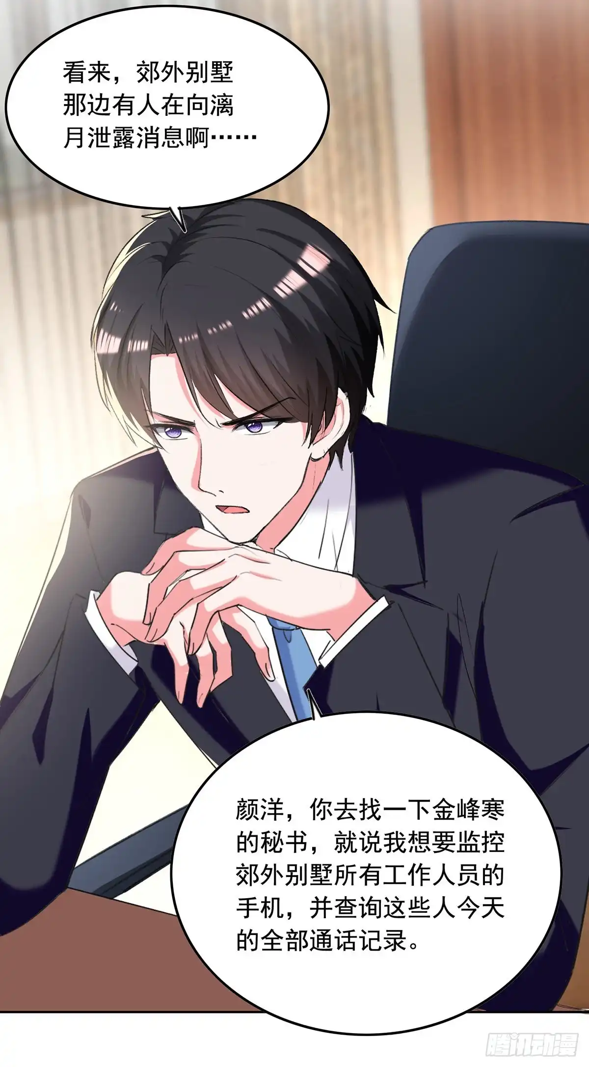 总裁爹地超给力 第263话 开展调查 第17页